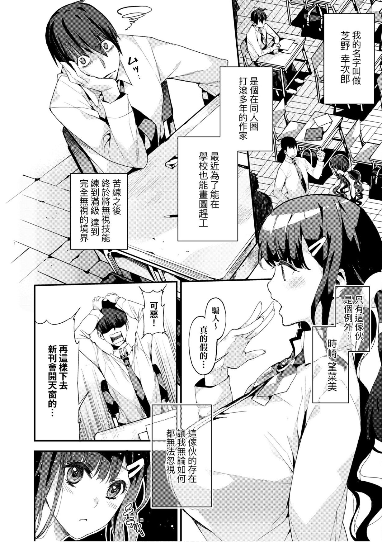 [あずきこ] 僕のママ活 [中国翻訳]