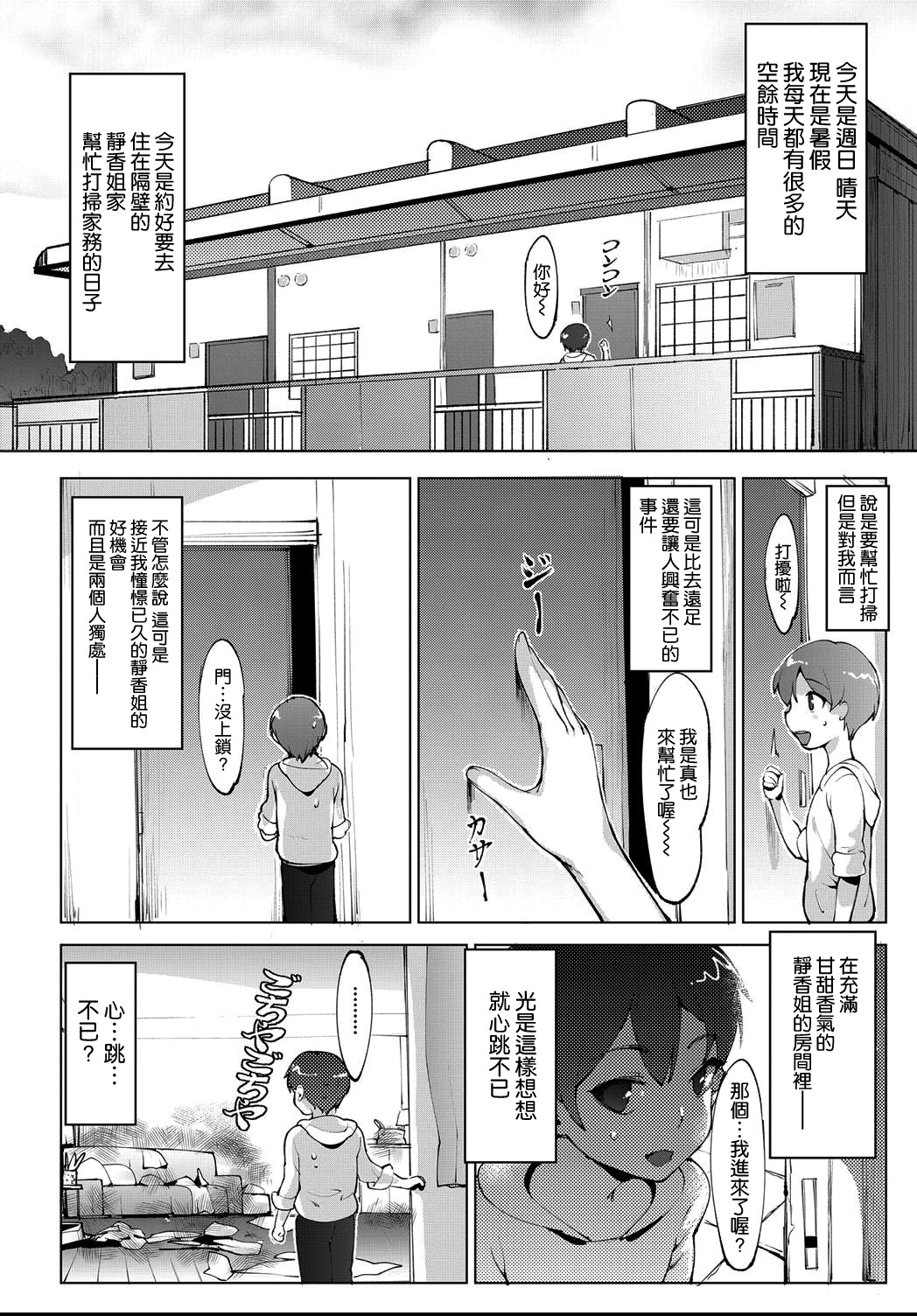 [萌尽] 秘密のお手伝い (COMIC 阿吽 2021年4月号) [中国翻訳] [DL版]