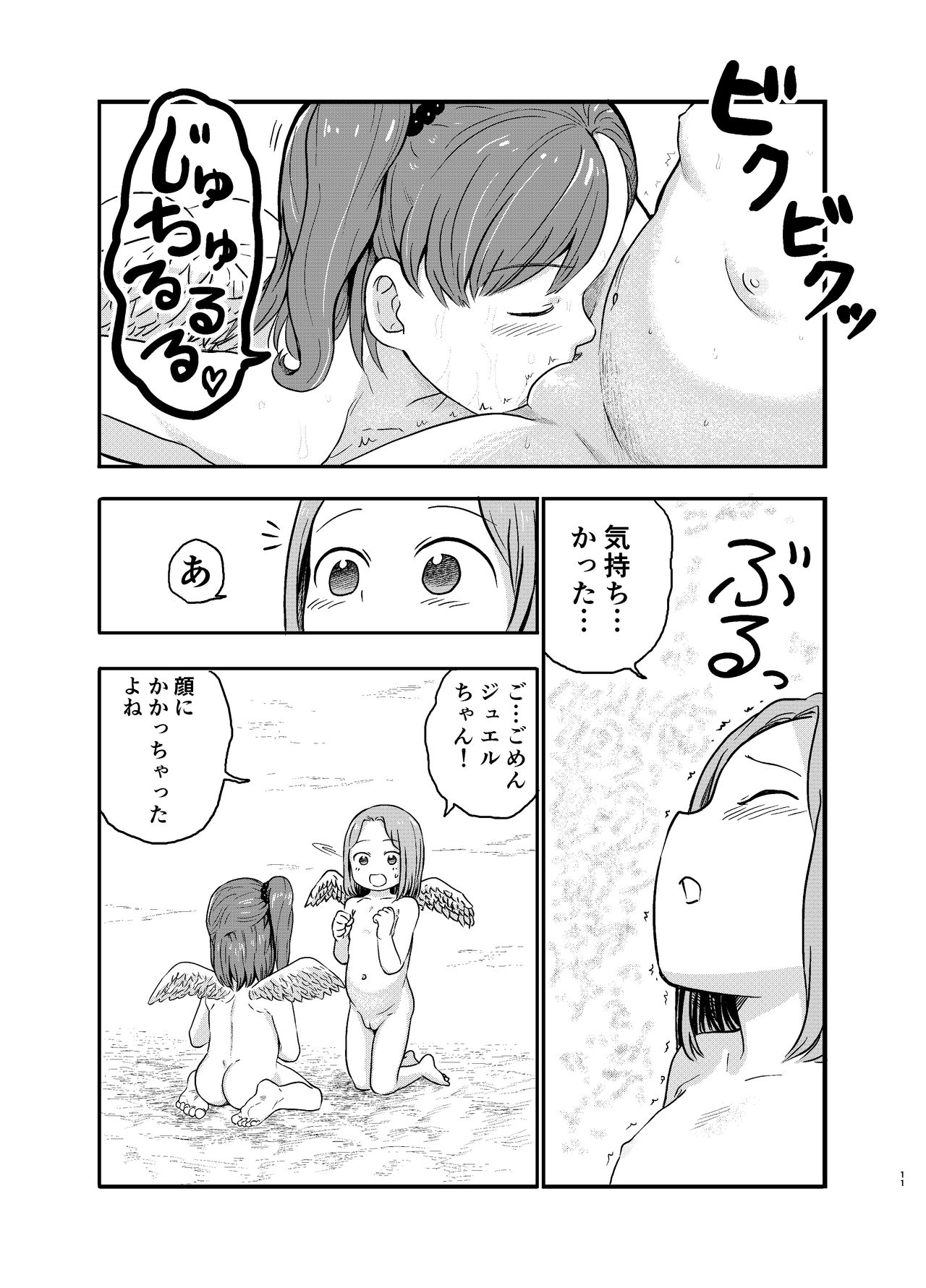 [しづまの家 (しづま)] 百合天使の2人がえっちなことをする漫画