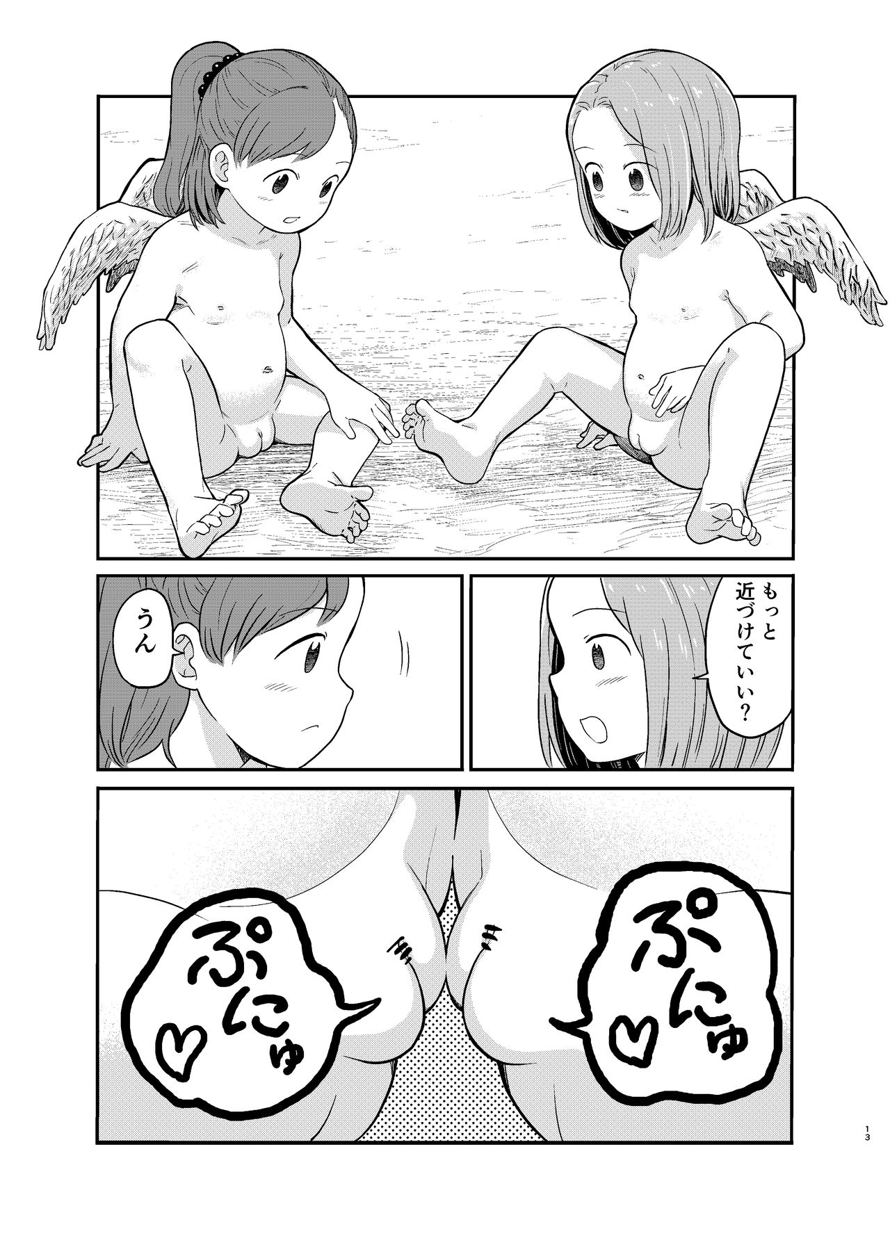 [しづまの家 (しづま)] 百合天使の2人がえっちなことをする漫画