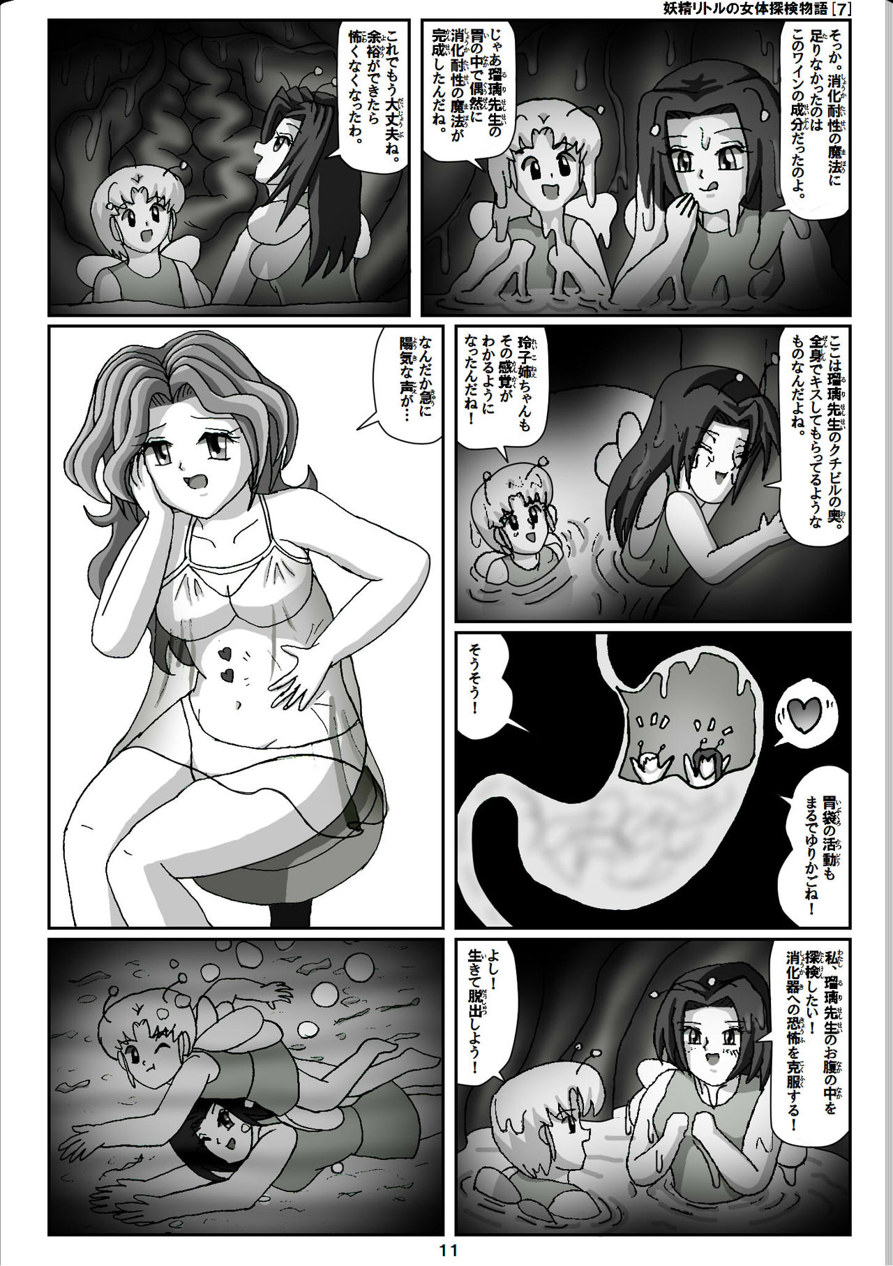[仮登録 M] 妖精リトルの女体探検物語(7)
