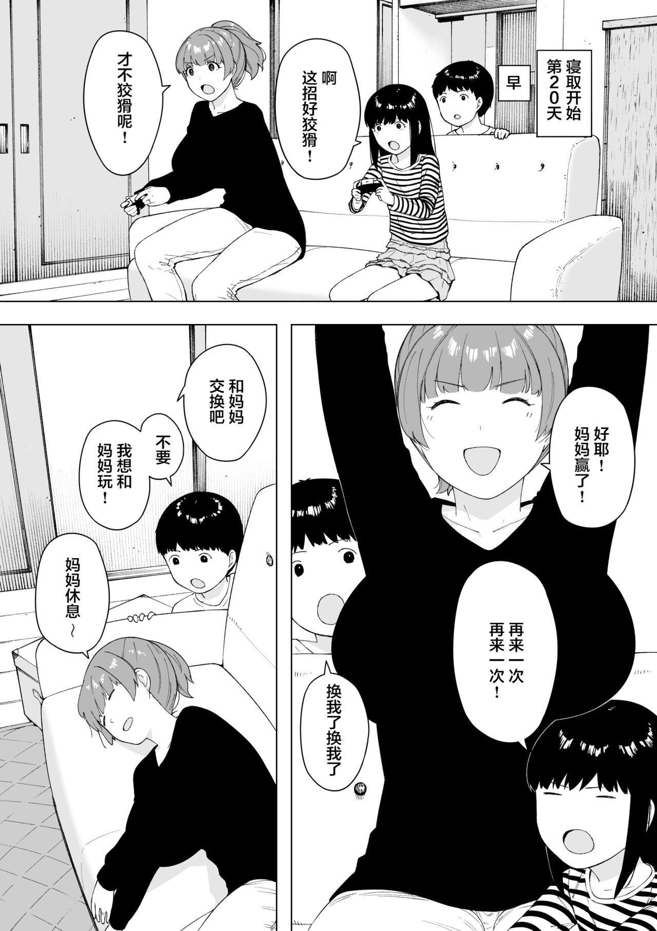 [NTラボ (NTロボ)] 愛妻、同意の上、寝取られ5 ～森口家の母～[中国翻訳]