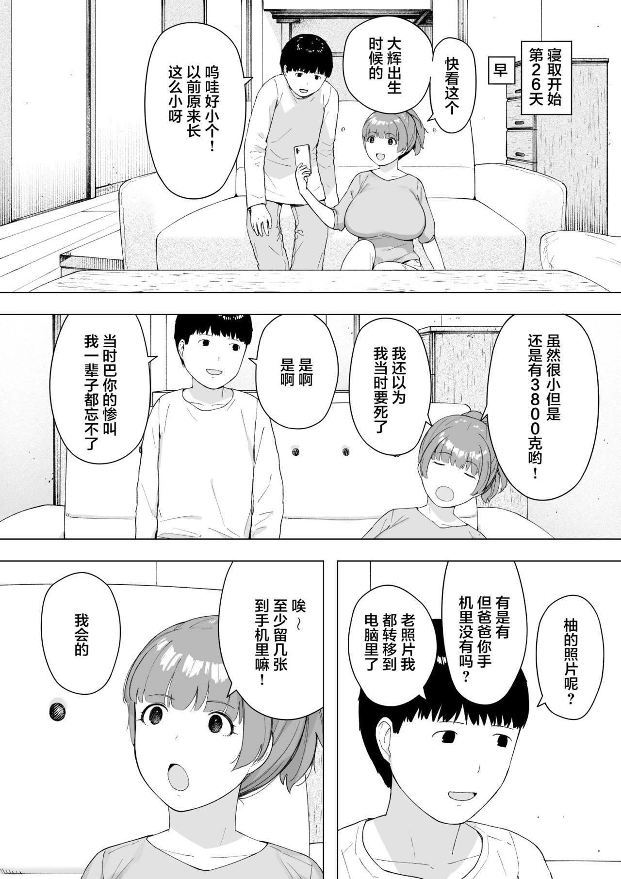 [NTラボ (NTロボ)] 愛妻、同意の上、寝取られ5 ～森口家の母～[中国翻訳]
