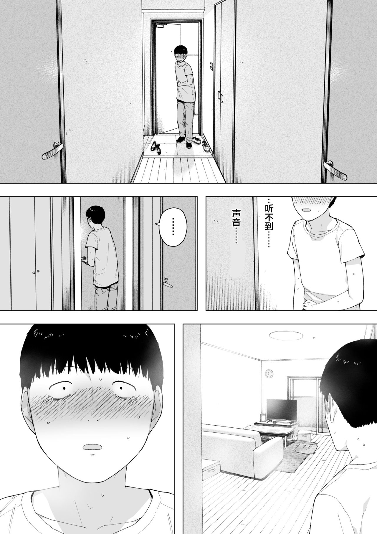[NTラボ (NTロボ)] 愛妻、同意の上、寝取られ5 ～森口家の母～[中国翻訳]