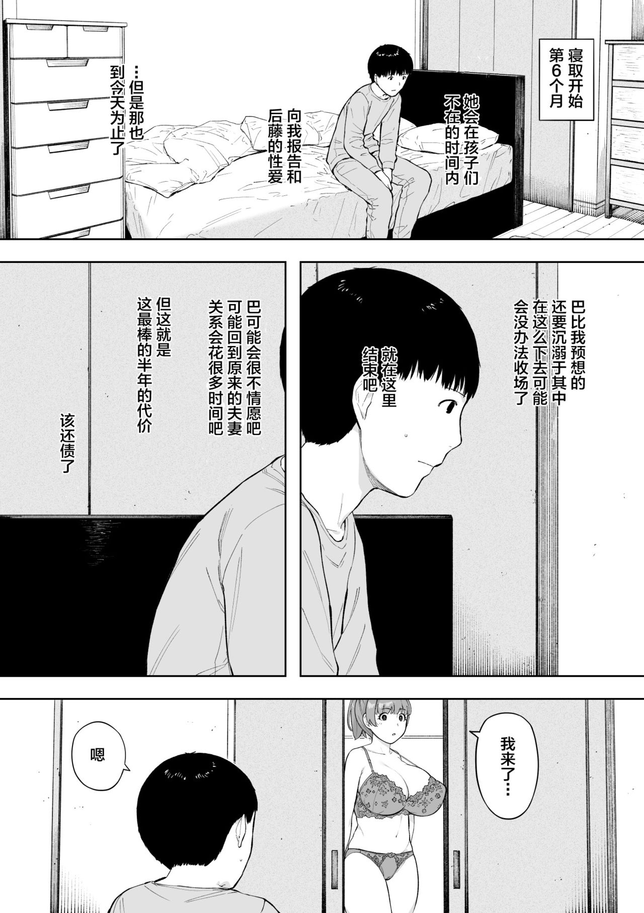 [NTラボ (NTロボ)] 愛妻、同意の上、寝取られ5 ～森口家の母～[中国翻訳]