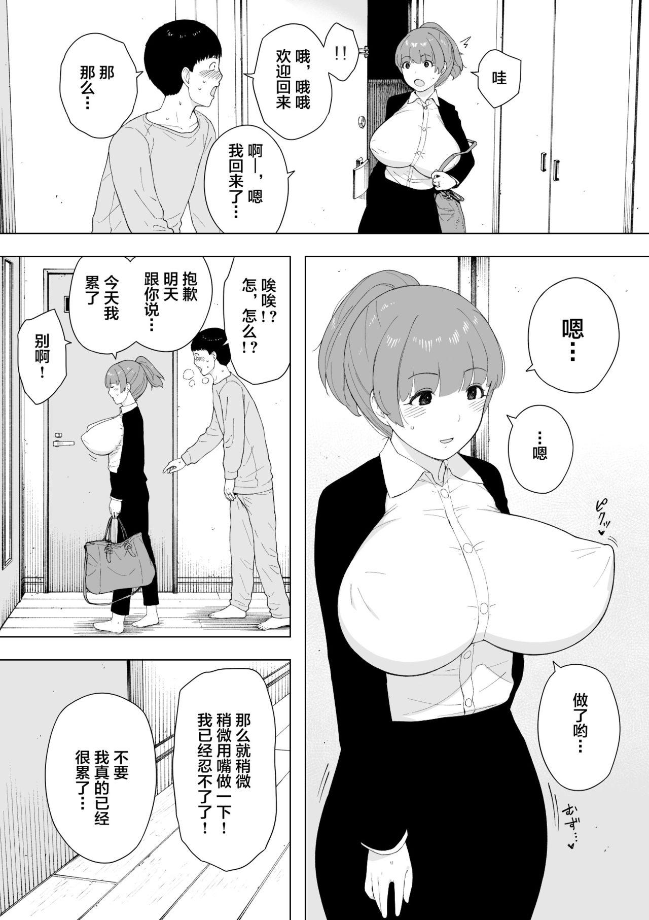 [NTラボ (NTロボ)] 愛妻、同意の上、寝取られ5 ～森口家の母～[中国翻訳]