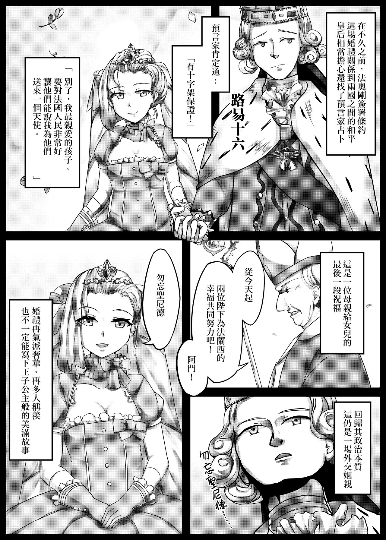 (FF34)[少搬三箱繪師勞動陣線(RarityUSSR)]仏蘭西禮賛(Fate/Grand Order)[Chinese]