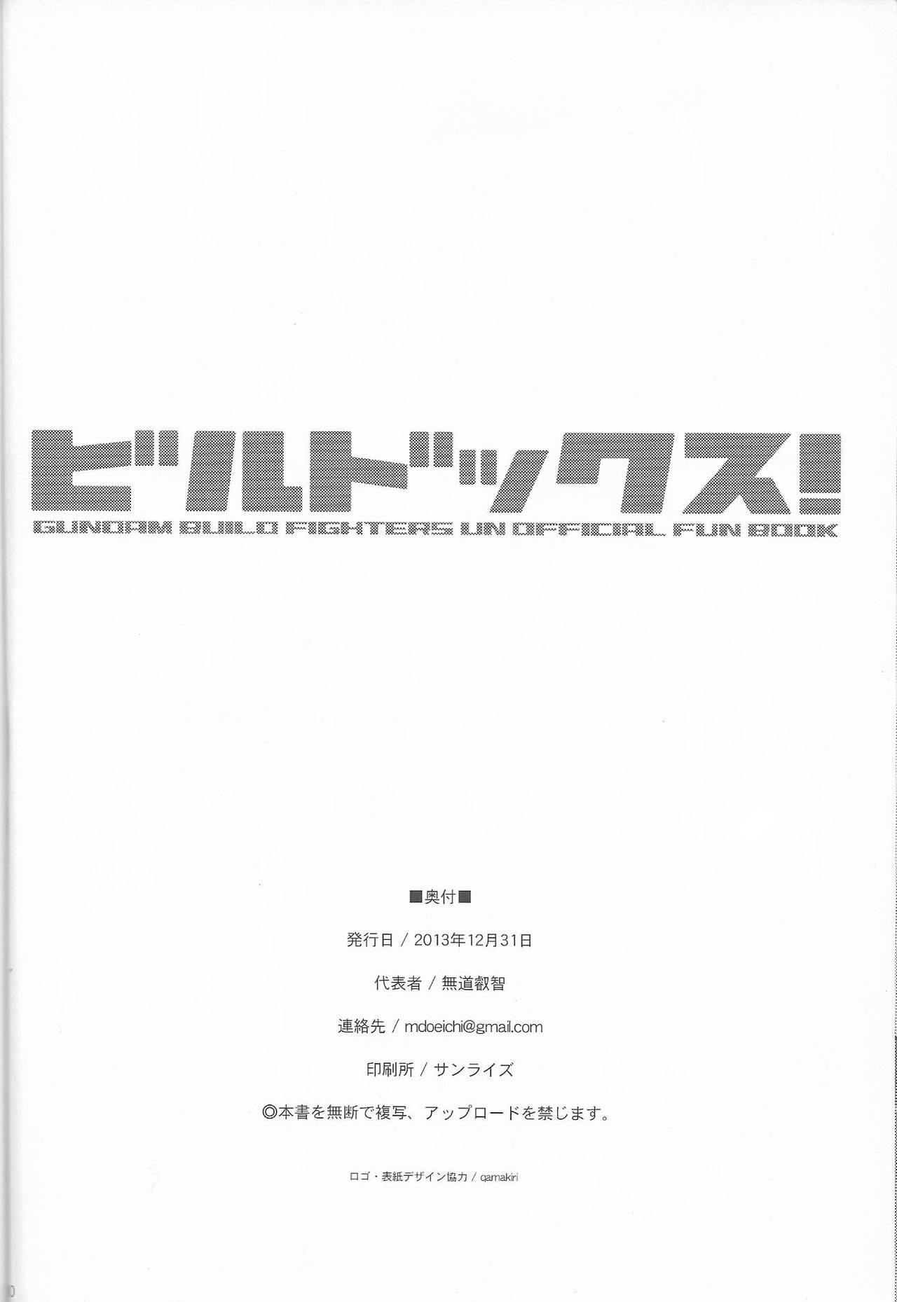 [chaos-graphixxx (無道叡智)] ビルドックス! Gundam build fighters Un Official fun Book (ガンダムビルドファイターズ)