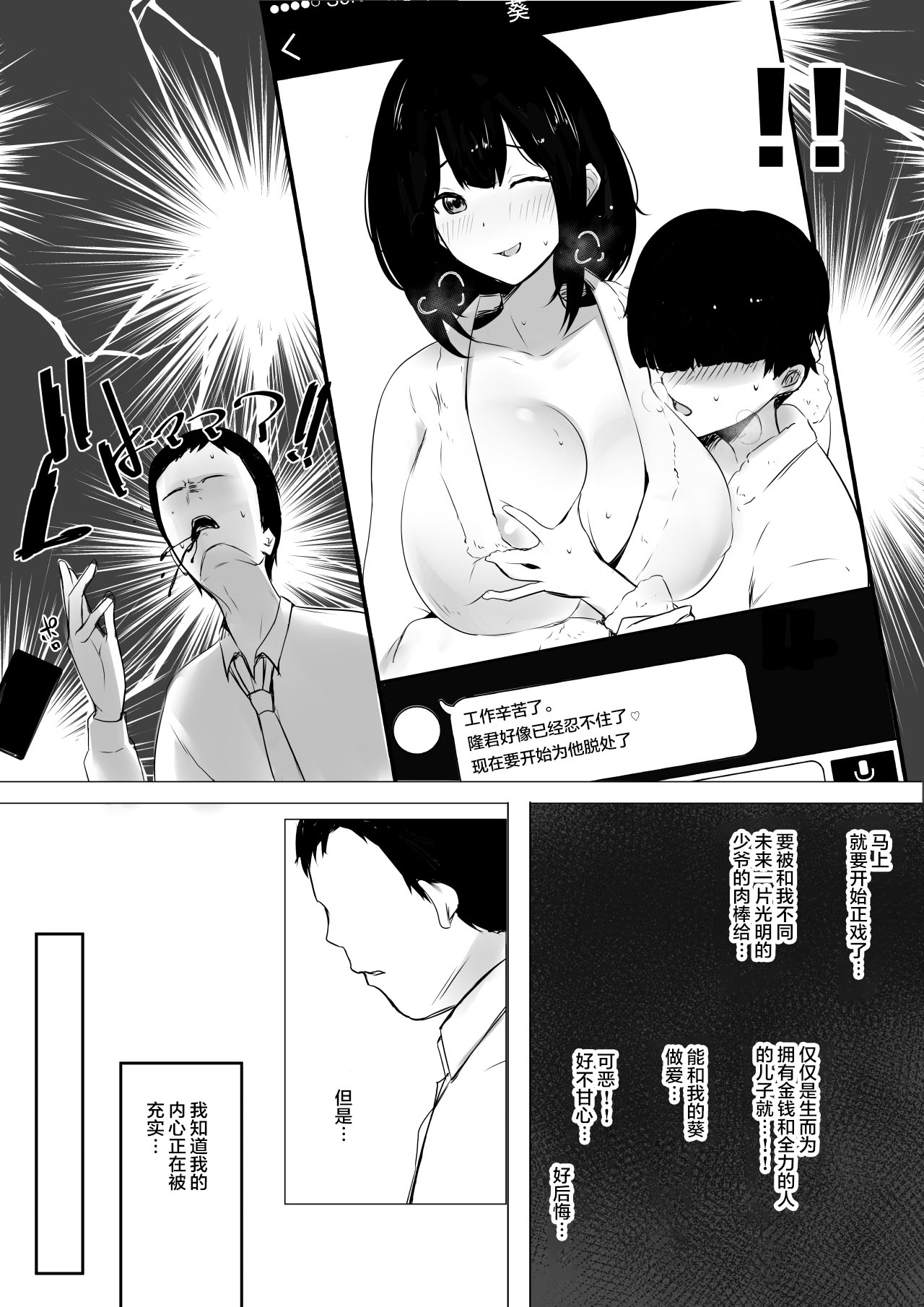 [アキレルショウジョ (アキレ)] 僕だけに甘えさせてくれる巨乳Jk妻を他の男に抱かせてみた3 [中国翻訳]