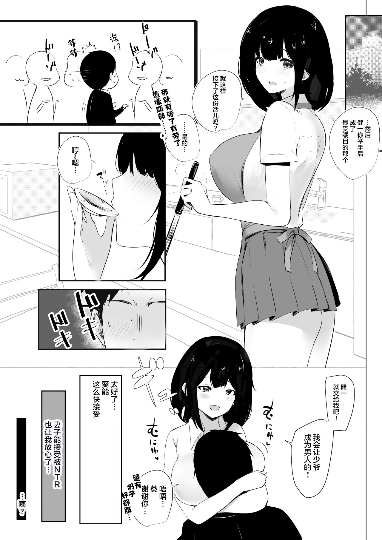 [アキレルショウジョ (アキレ)] 僕だけに甘えさせてくれる巨乳Jk妻を他の男に抱かせてみた3 [中国翻訳]