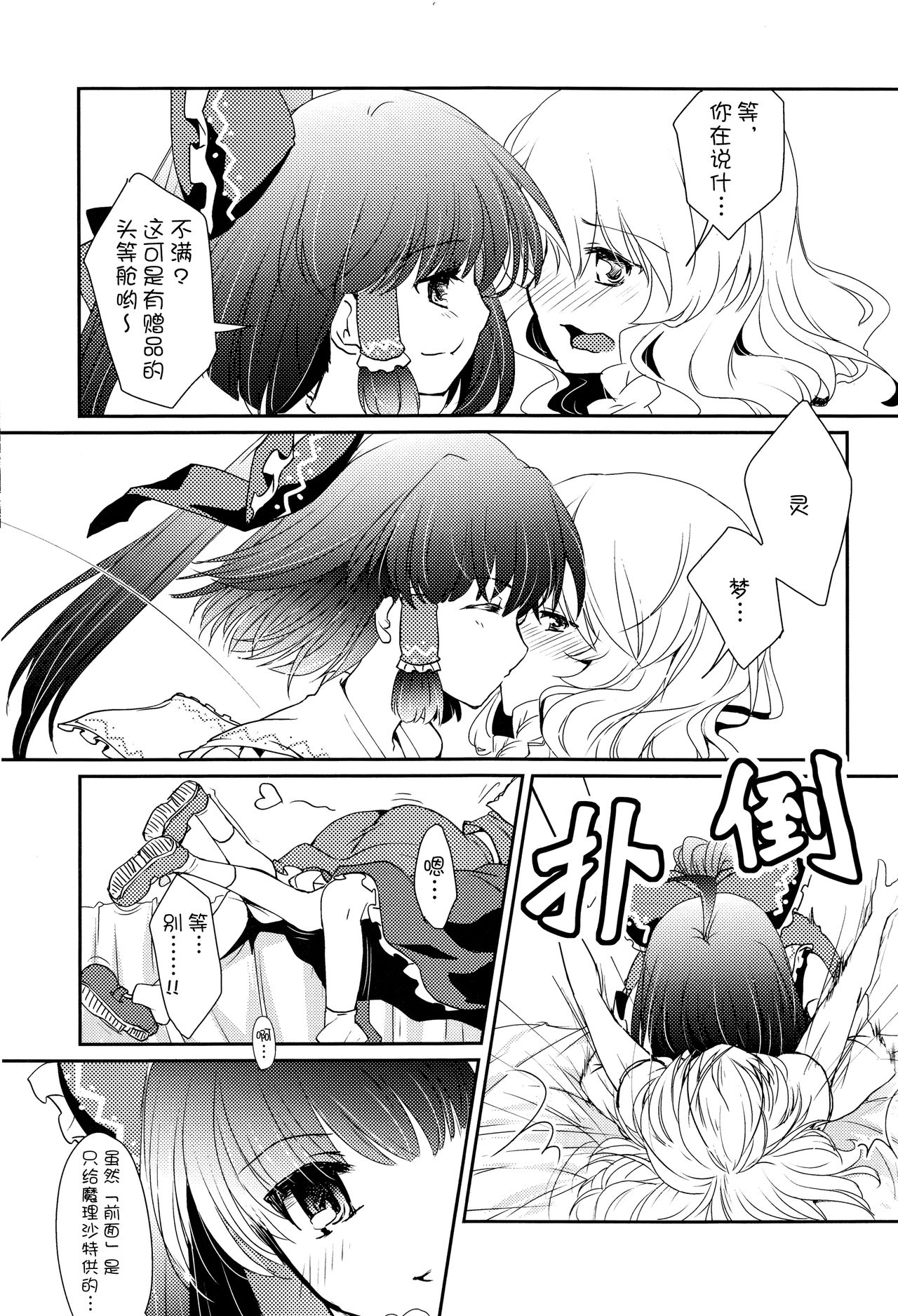 (C84) [まほろばの館 (調月 蒼)] となりの霊夢さん (東方 Project) [中国翻訳]