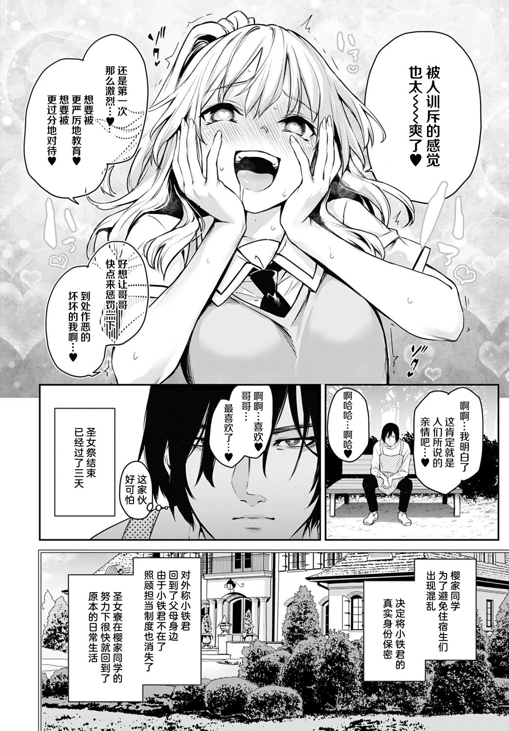 [みちきんぐ] 姉体験女学寮 最終話 後篇 (COMIC アンスリウム 2021年8月号) [中国翻訳] [DL版]