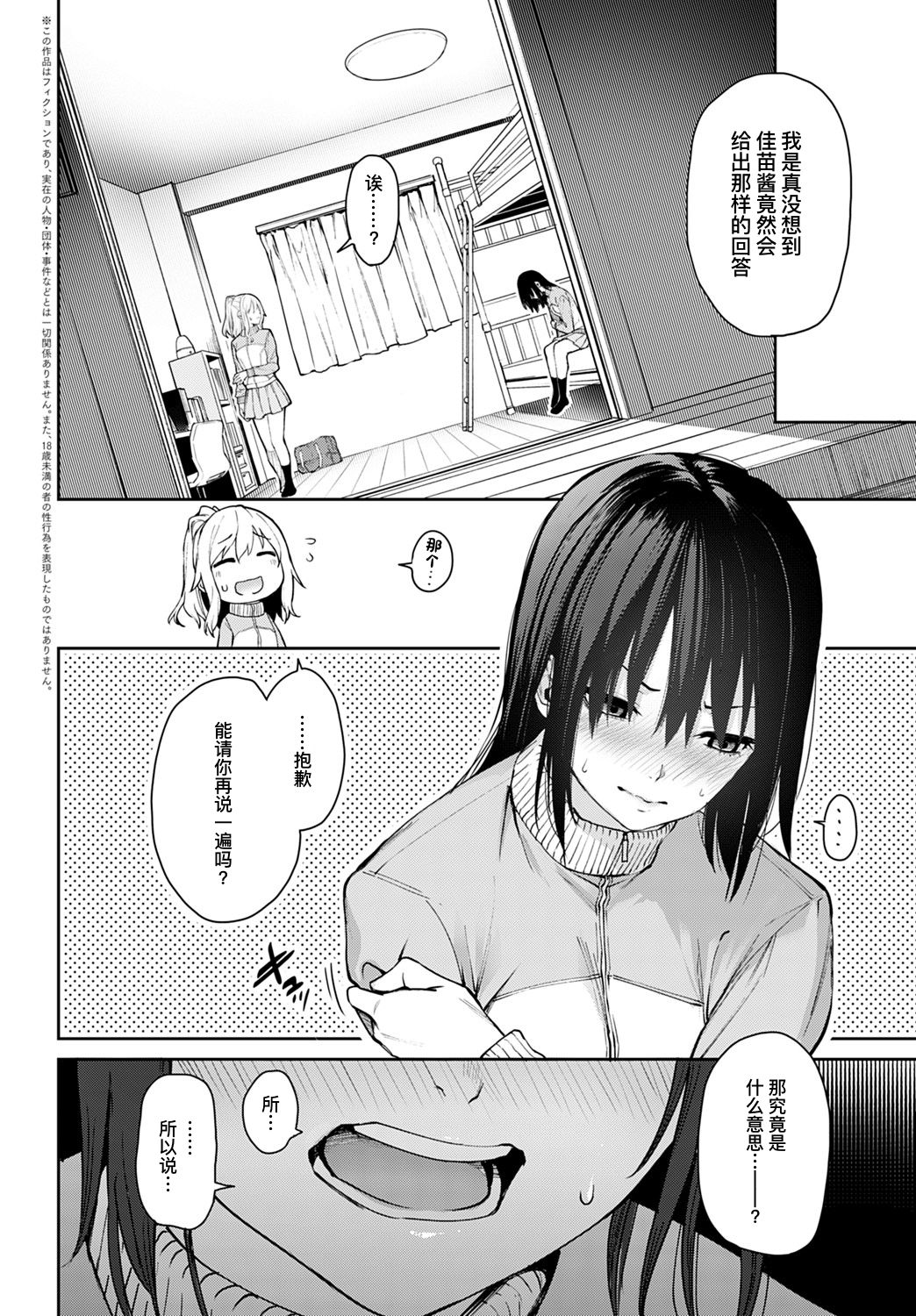 [みちきんぐ] 姉体験女学寮 最終話 後篇 (COMIC アンスリウム 2021年8月号) [中国翻訳] [DL版]