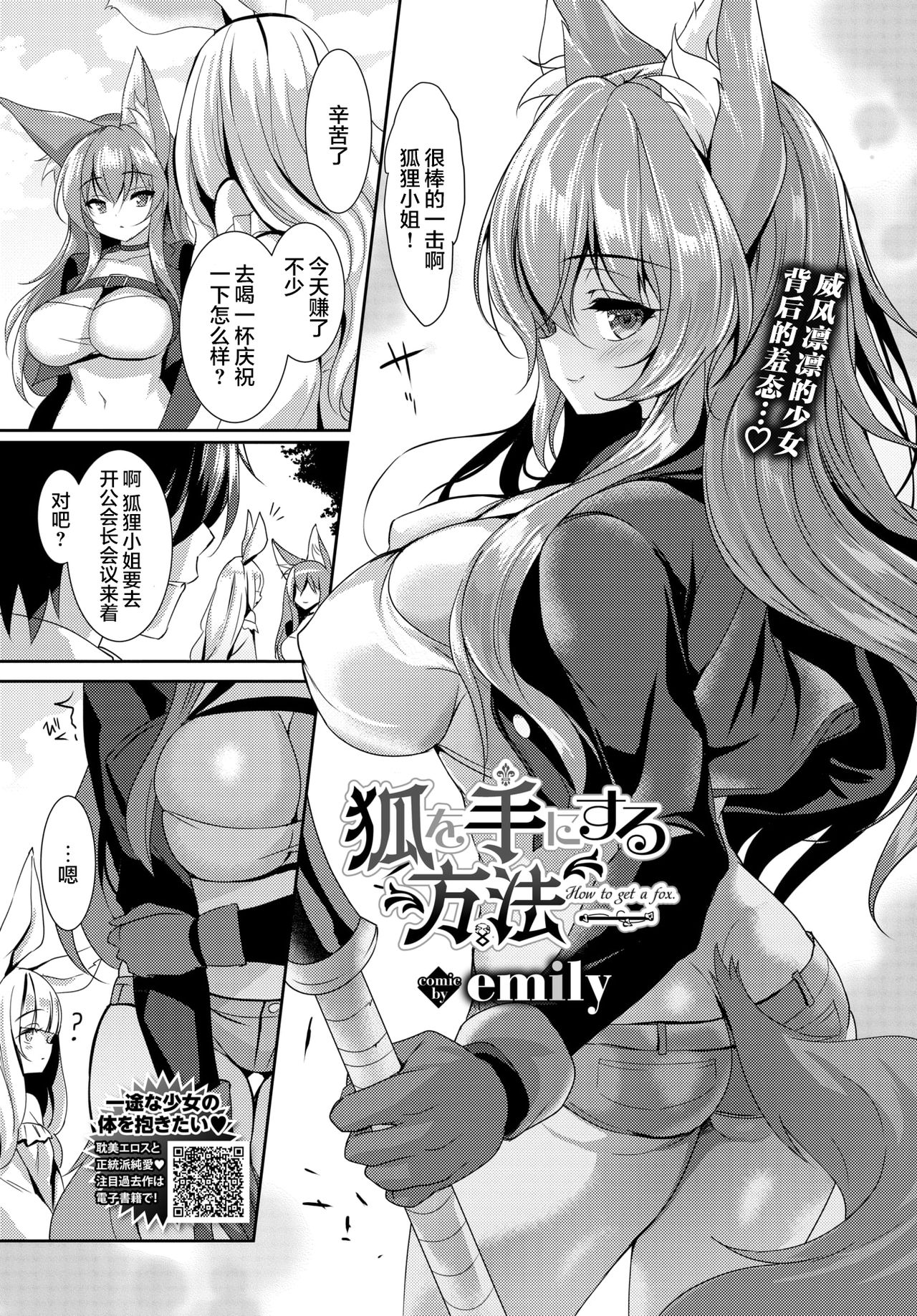 [emily] 狐を手にする方法 (COMIC BAVEL 2021年9月号) [中国翻訳] [DL版]