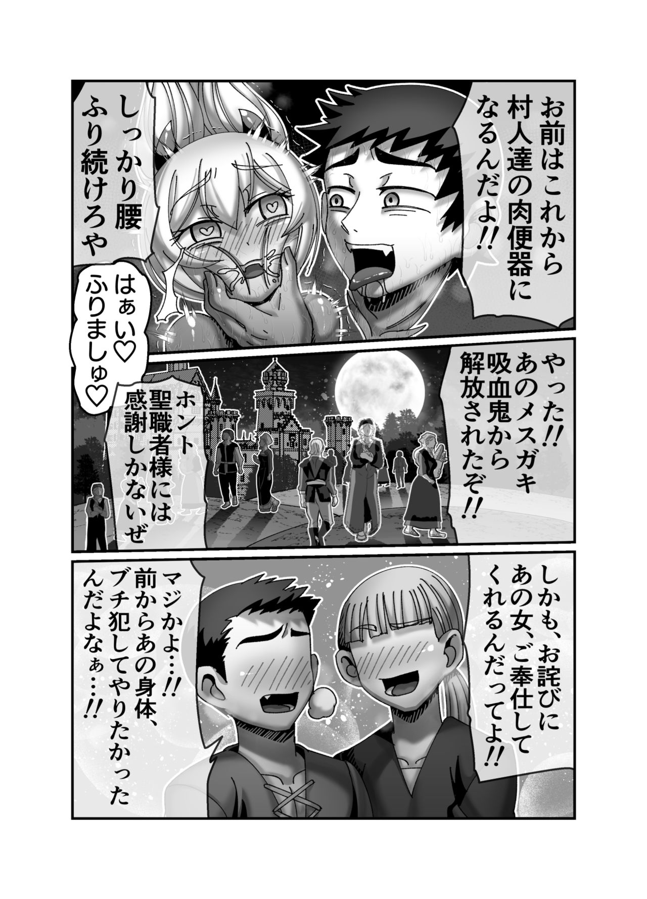 [ハチマルエクストリーム (ハチマル)] 吸血姫に性なる裁きを