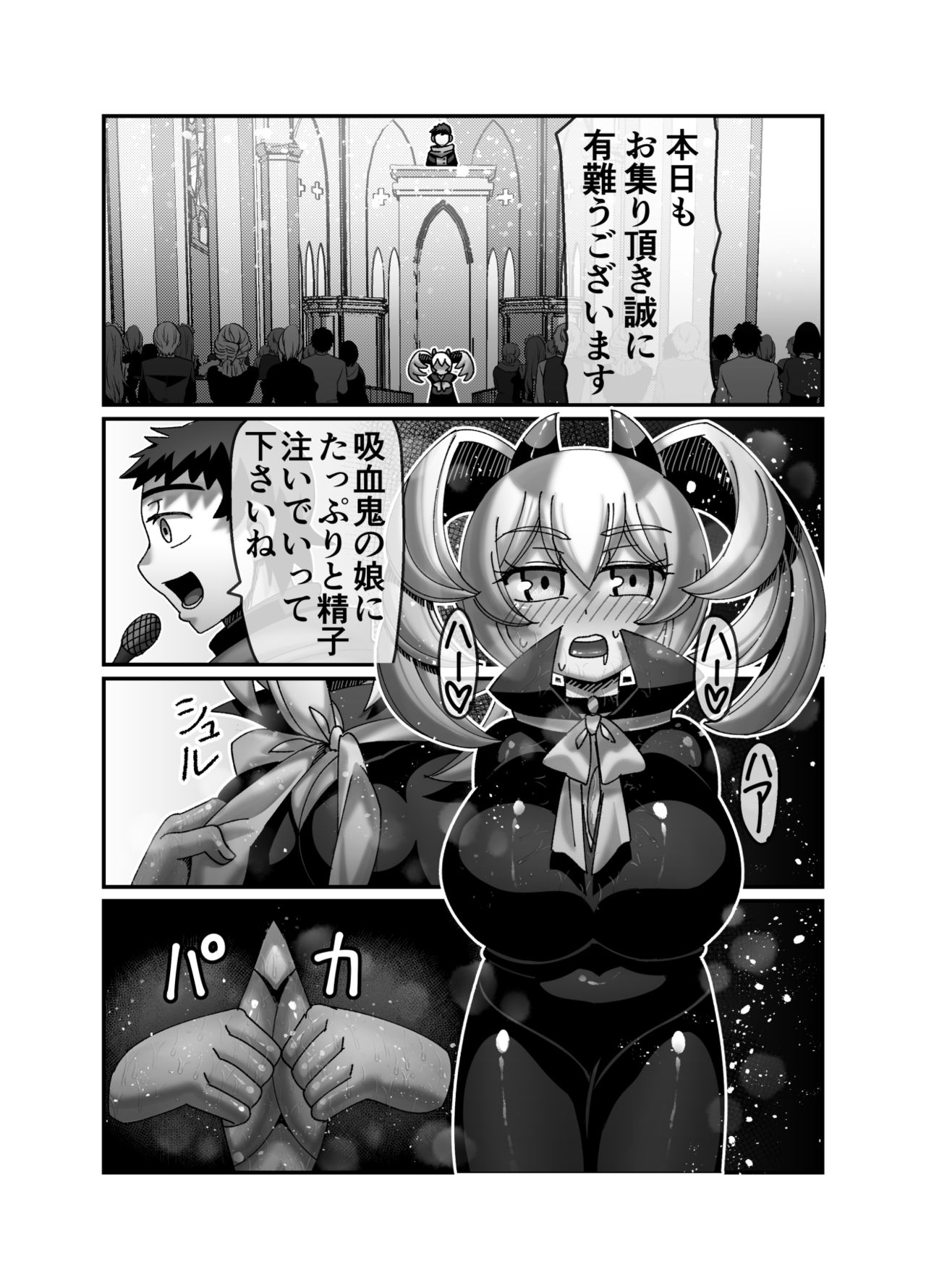 [ハチマルエクストリーム (ハチマル)] 吸血姫に性なる裁きを