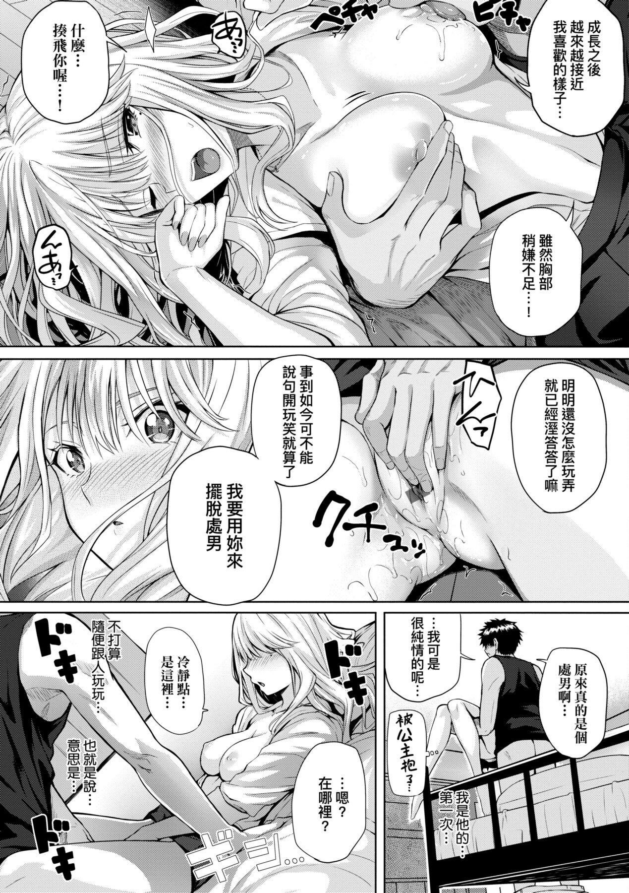 [さいもん] 初恋時間。 [中国翻訳] [DL版]