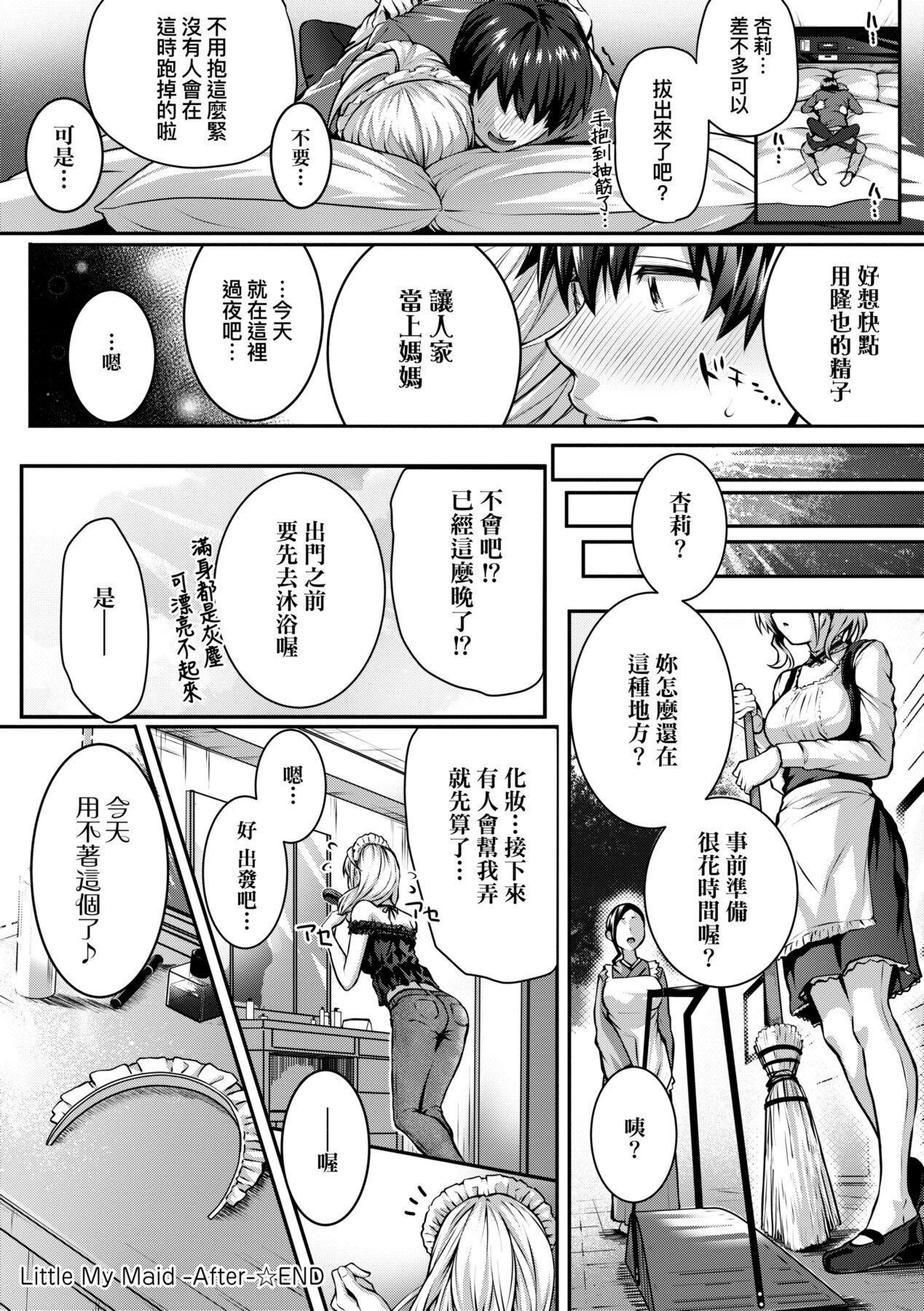 [さいもん] 初恋時間。 [中国翻訳] [DL版]