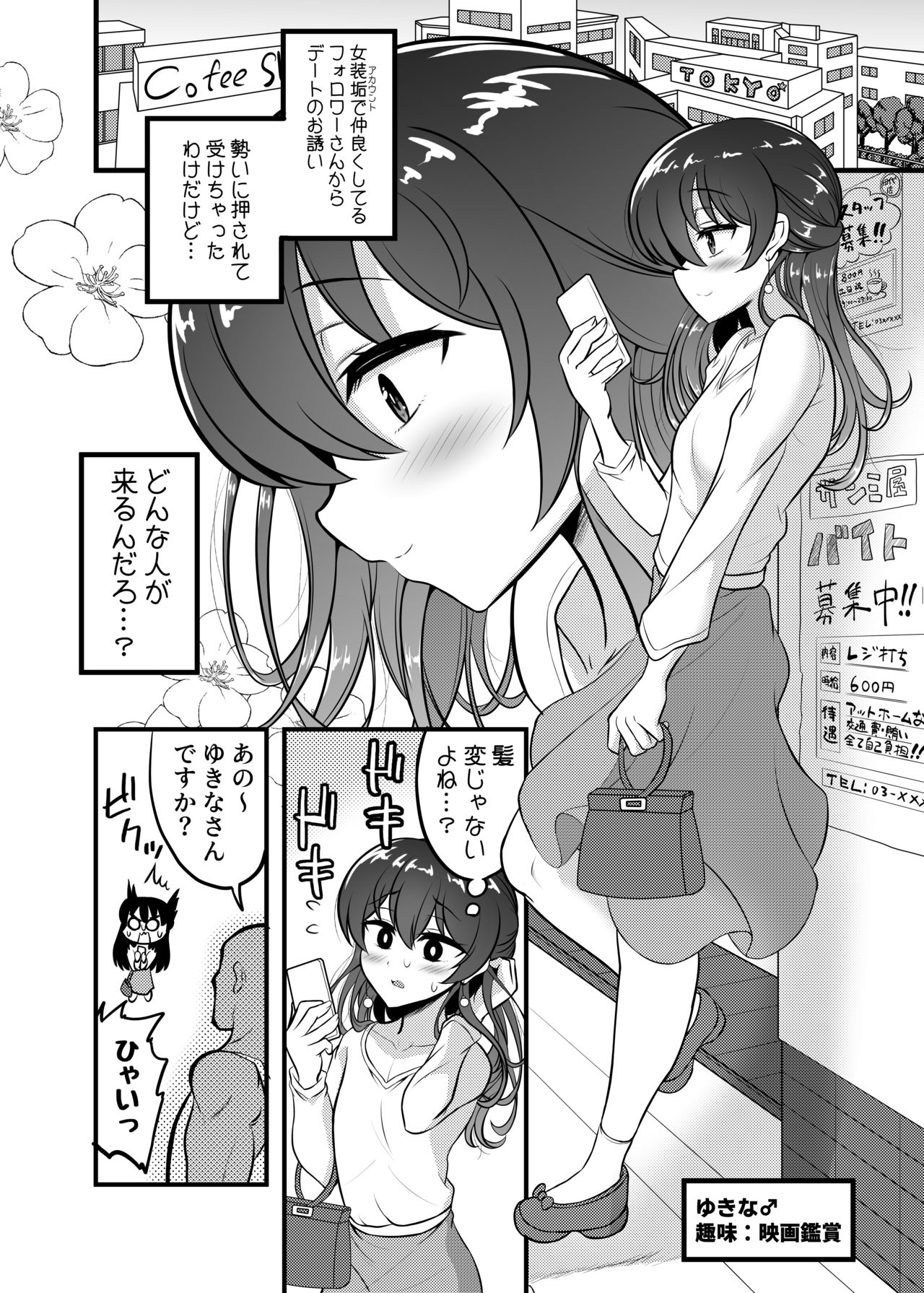 [ハイパー放牧場 (ヒツジンクス)] LOVE LOVEオフパコ女装子ちゃん