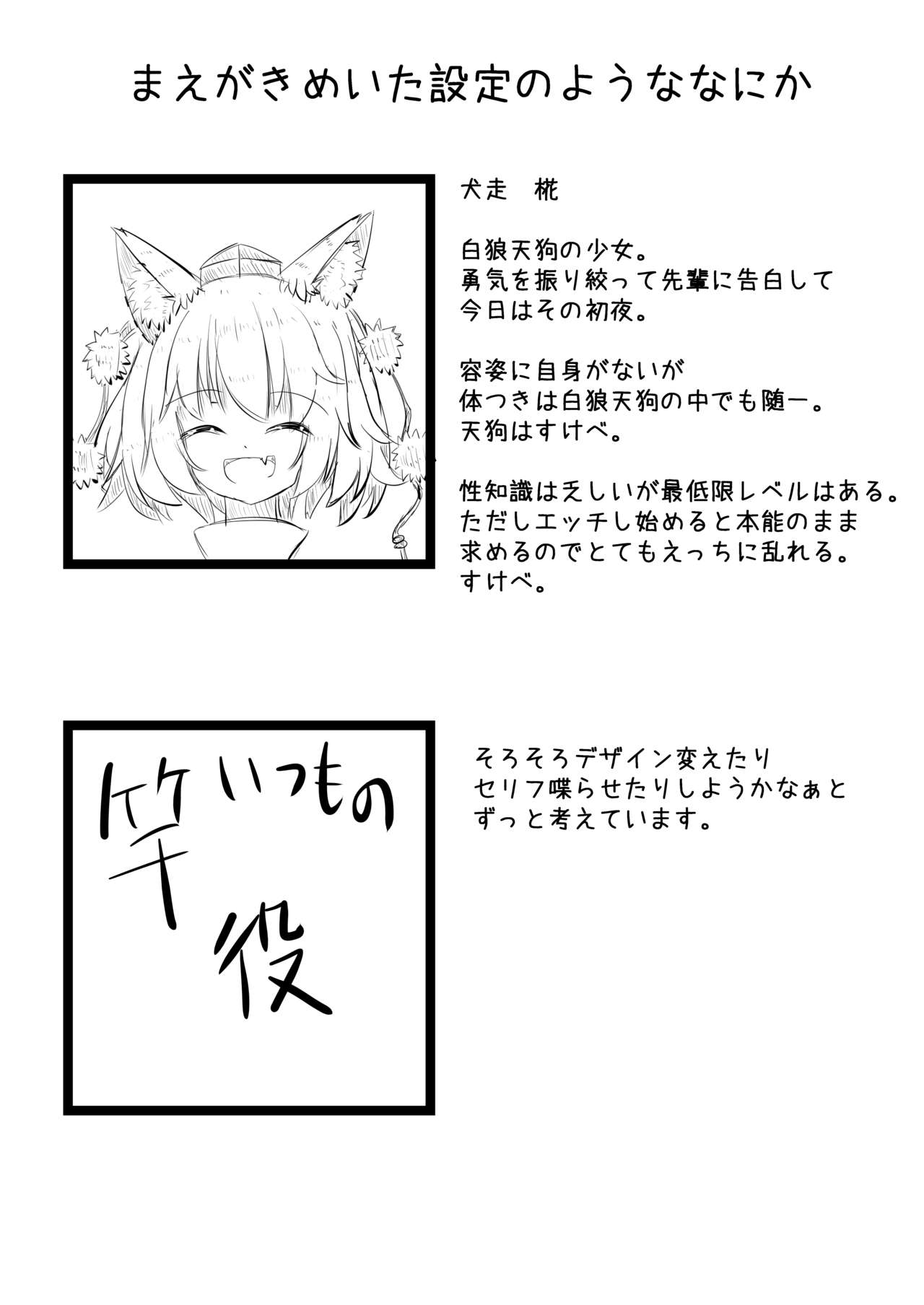 [抜足刺し (腕)] 後輩の椛といちゃいちゃらぶらぶするコピ本 (東方Project) [DL版]