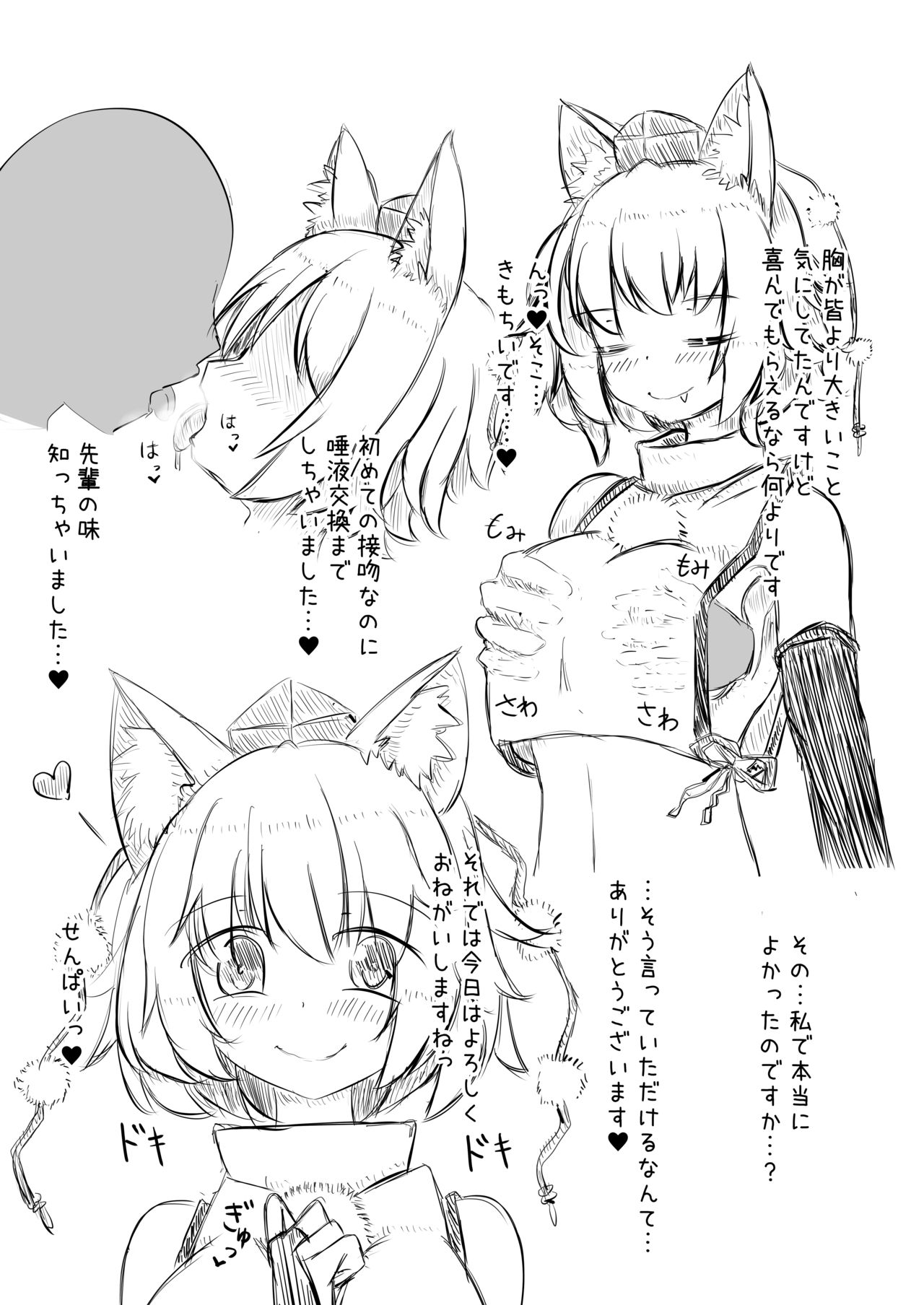 [抜足刺し (腕)] 後輩の椛といちゃいちゃらぶらぶするコピ本 (東方Project) [DL版]