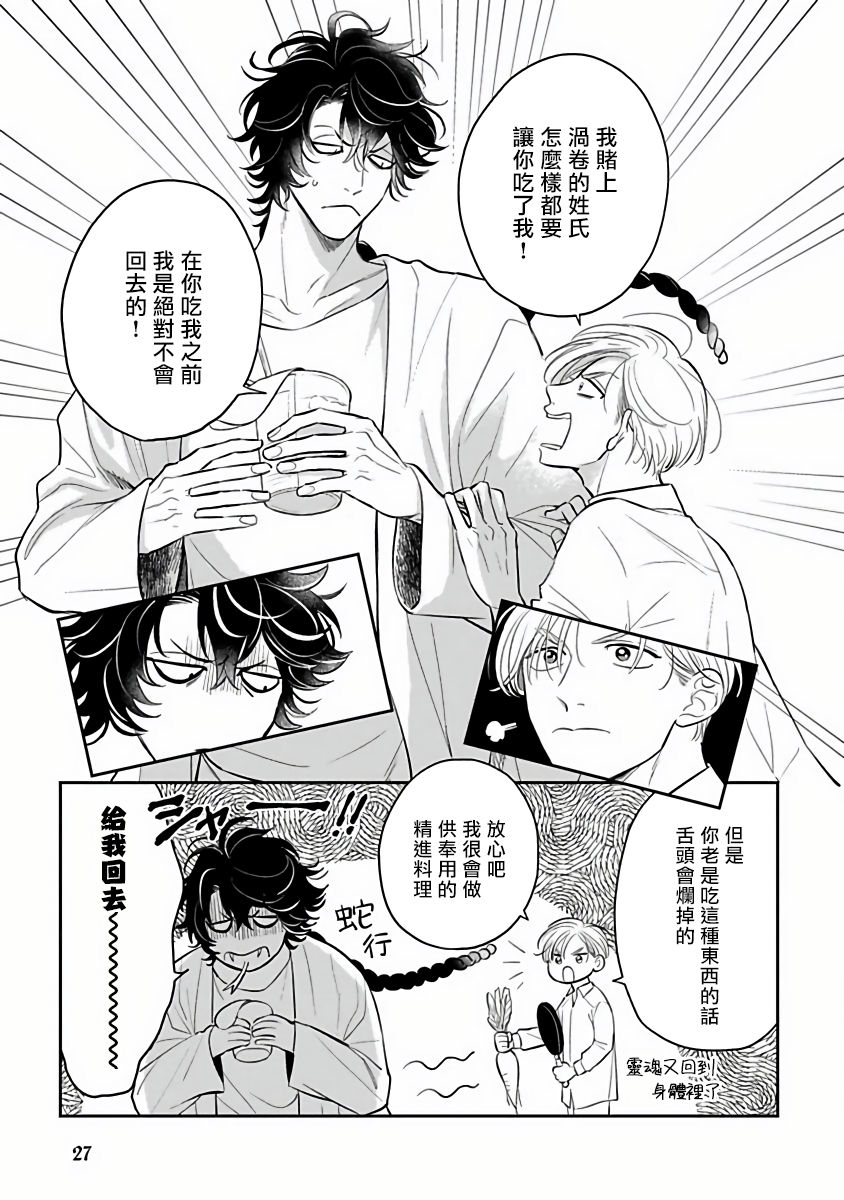 [加藤スス] いけにえもんぜんばらい 第1-3話 [中国翻訳] [DL版]