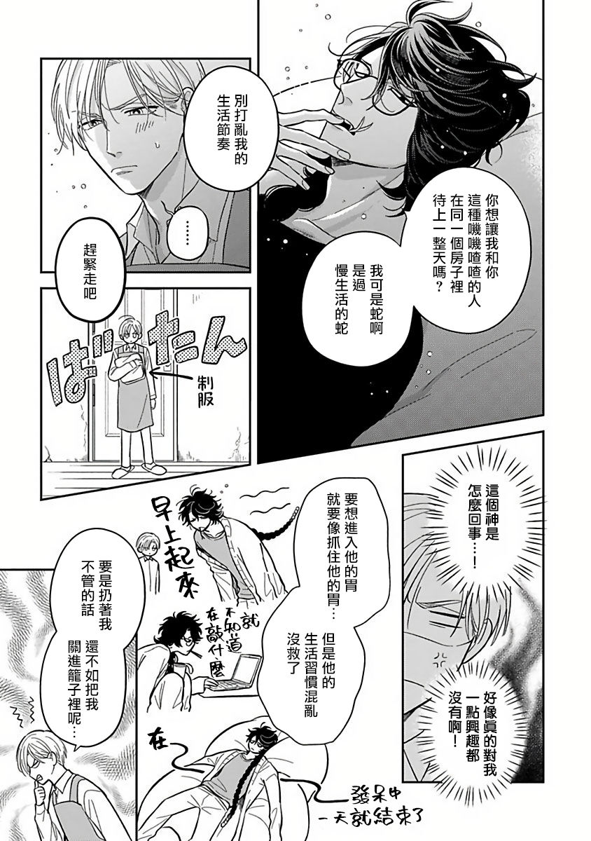 [加藤スス] いけにえもんぜんばらい 第1-3話 [中国翻訳] [DL版]