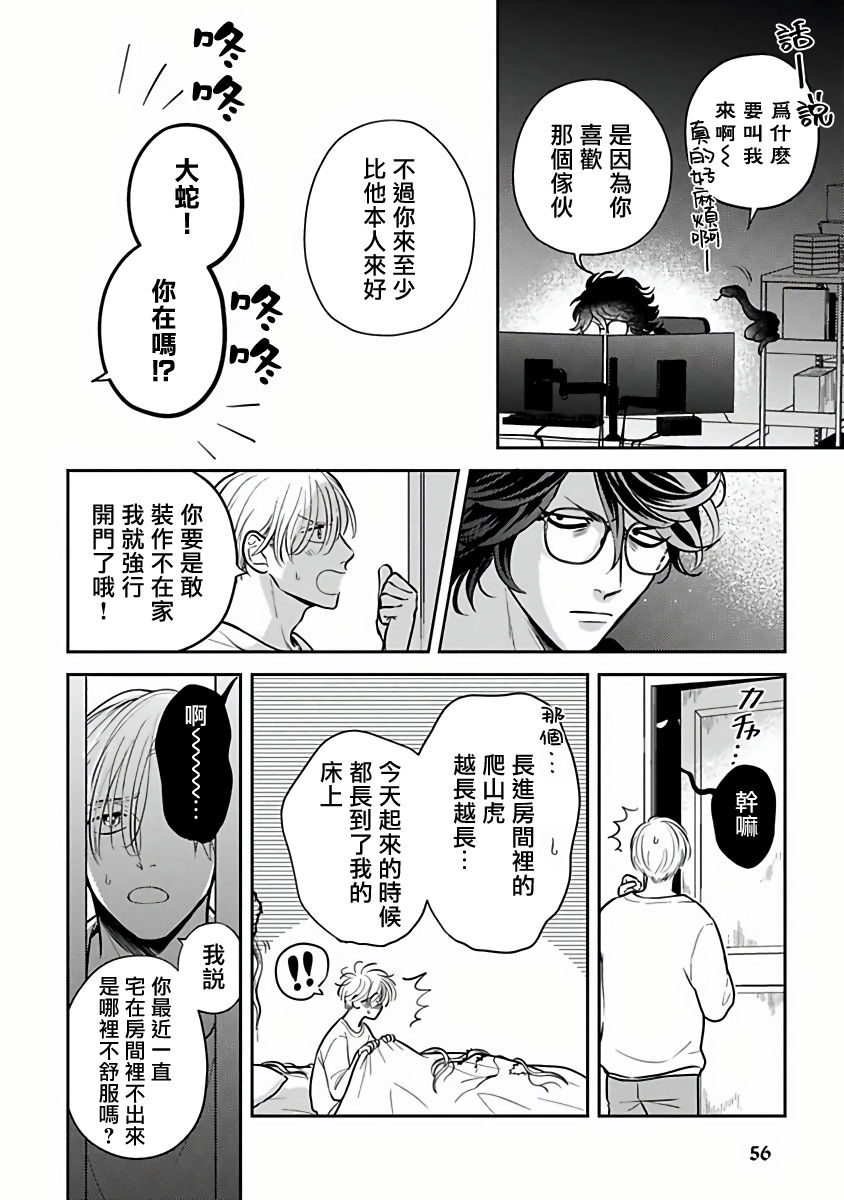 [加藤スス] いけにえもんぜんばらい 第1-3話 [中国翻訳] [DL版]