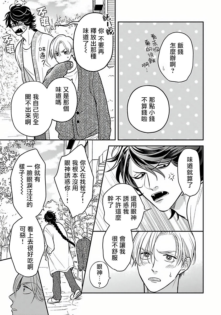 [加藤スス] いけにえもんぜんばらい 第1-3話 [中国翻訳] [DL版]