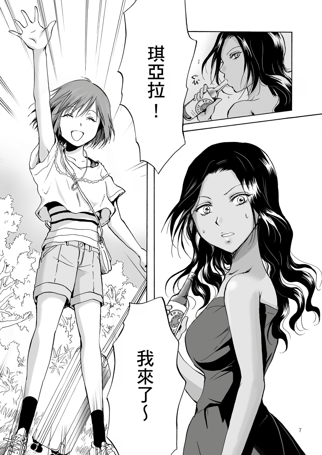 [peachpulsar (みら)] 海とあなたと太陽と [中国翻訳] [DL版]