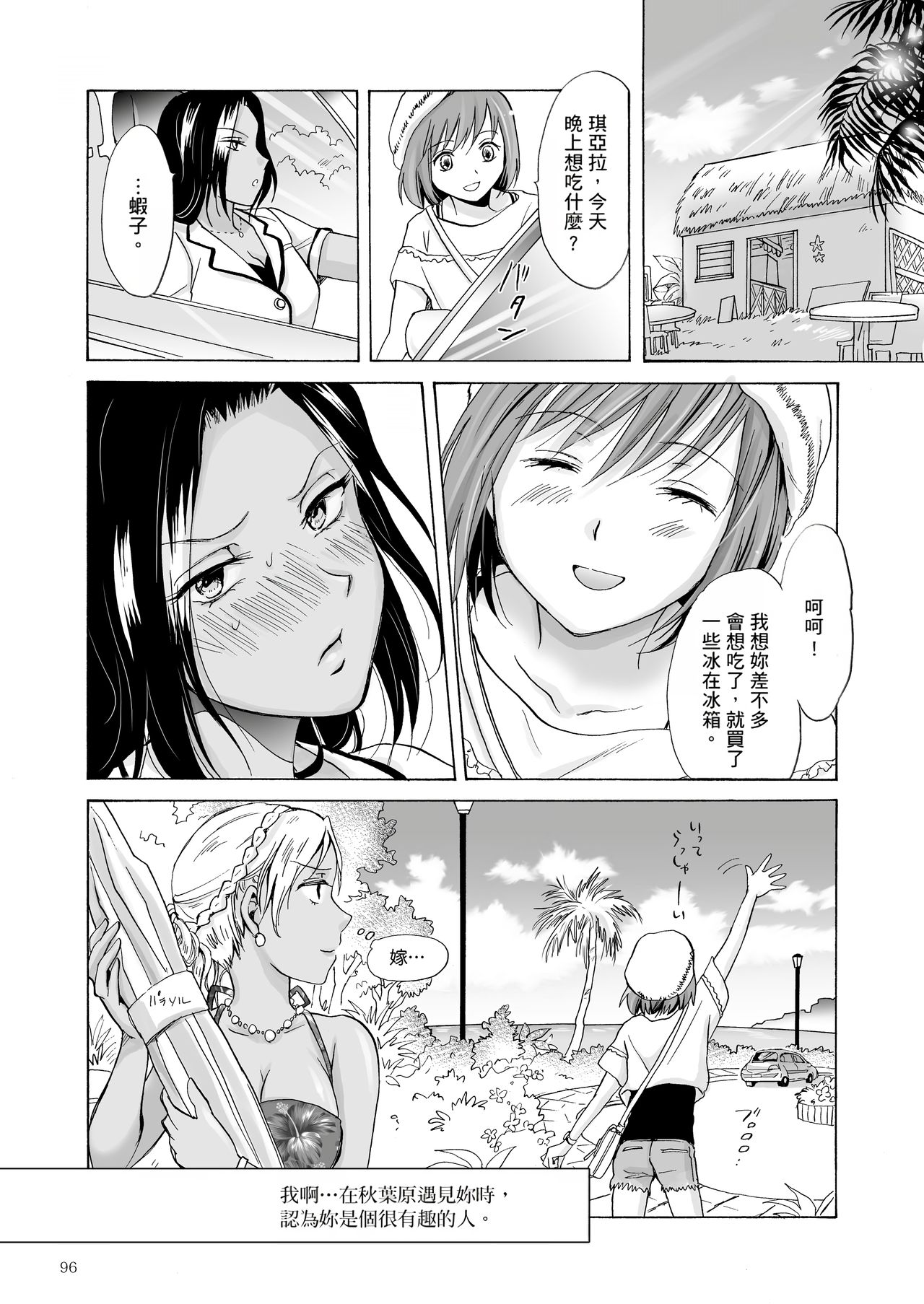 [peachpulsar (みら)] 海とあなたと太陽と [中国翻訳] [DL版]