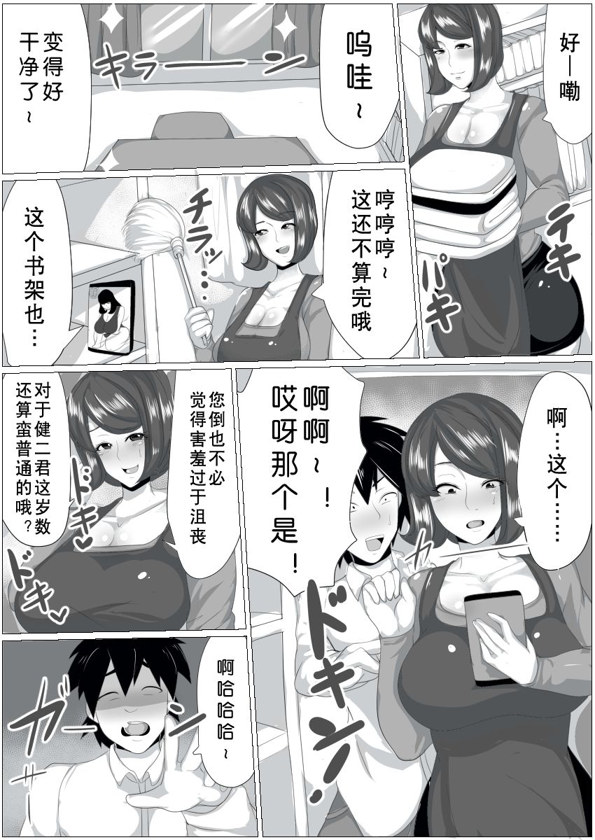 [アキカン] 童貞が家事代行サービスを依頼したら超爆乳人妻がやってきて童貞がバレたので落ち込んでいたら慰め筆おろししてくれた話し [中国翻訳]