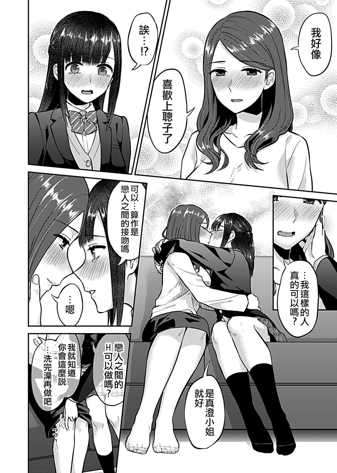 [チチヅキ] 咲き乱れるは百合の花 第6話 (COMIC GEE Vol.11) [中国翻訳]