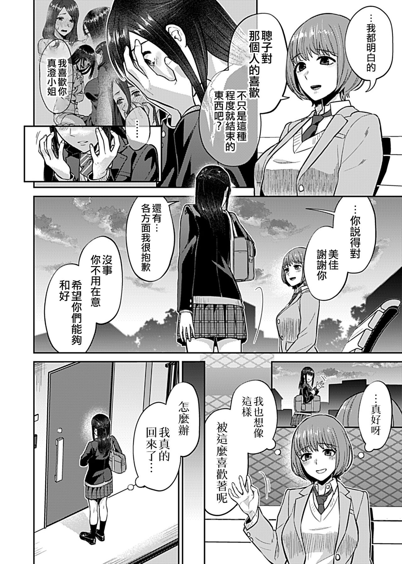 [チチヅキ] 咲き乱れるは百合の花 第6話 (COMIC GEE Vol.11) [中国翻訳]