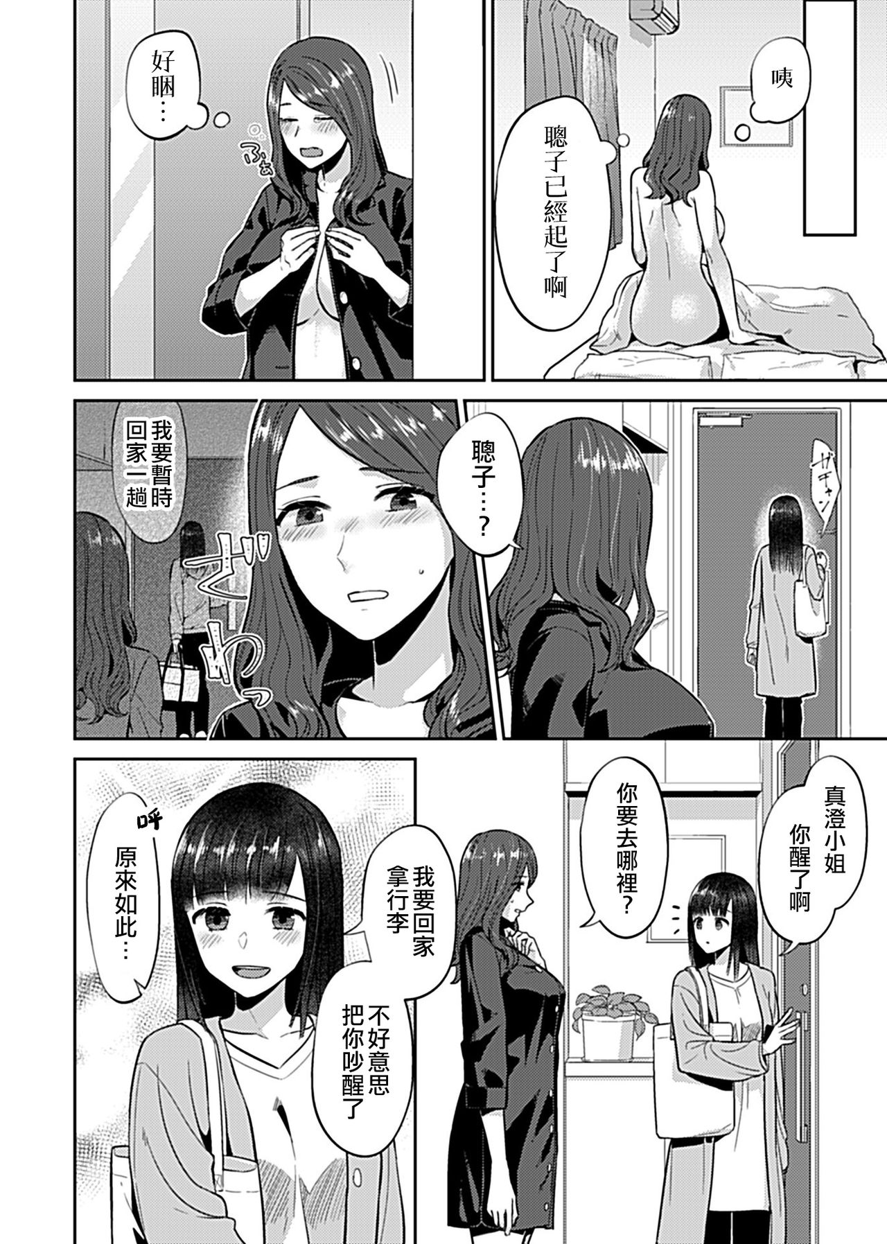 [チチヅキ] 咲き乱れるは百合の花 第1卷 [中国翻訳]