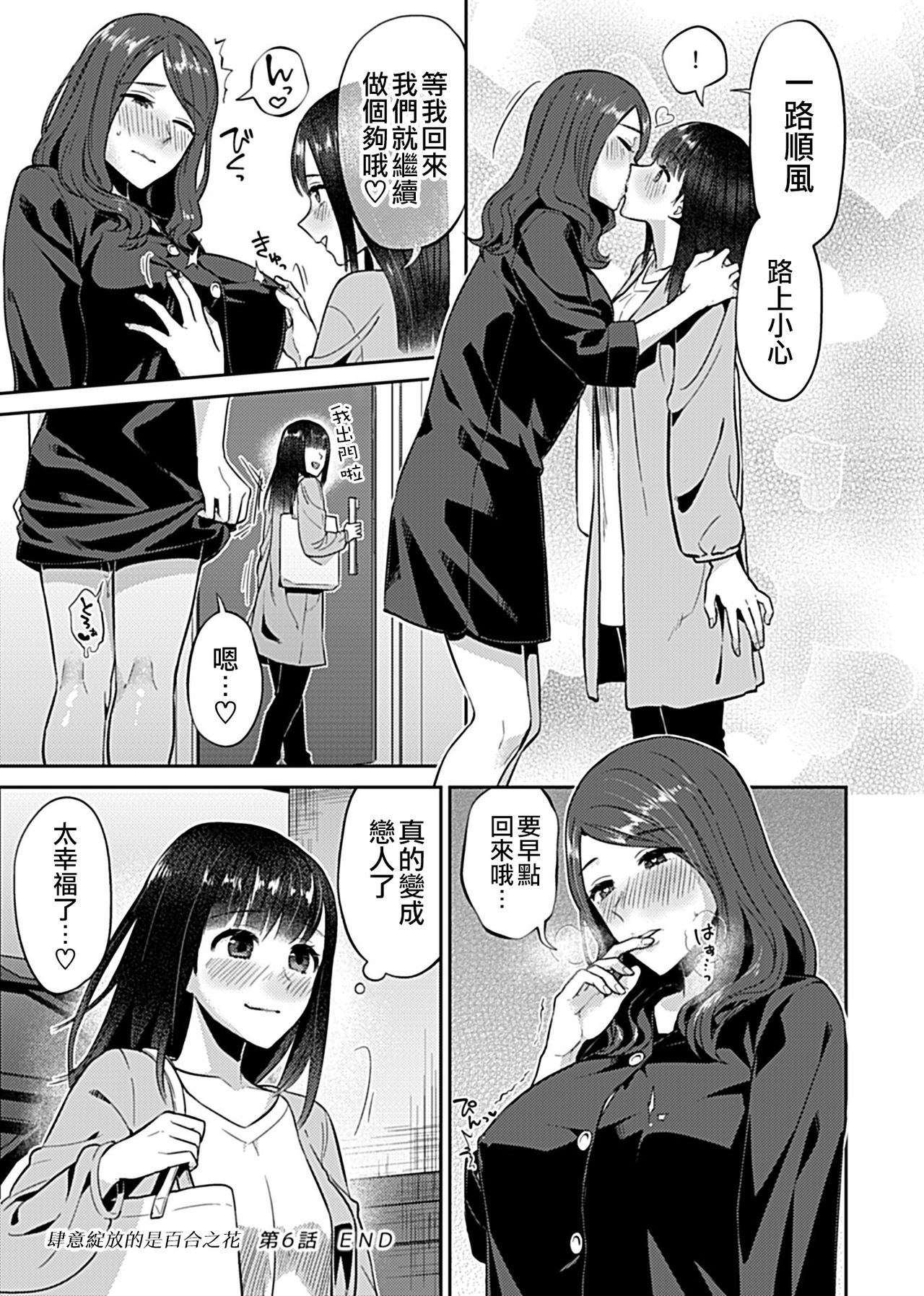 [チチヅキ] 咲き乱れるは百合の花 第1卷 [中国翻訳]