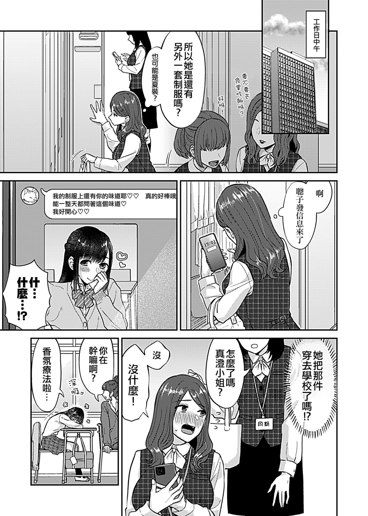 [チチヅキ] 咲き乱れるは百合の花 第1卷 [中国翻訳]