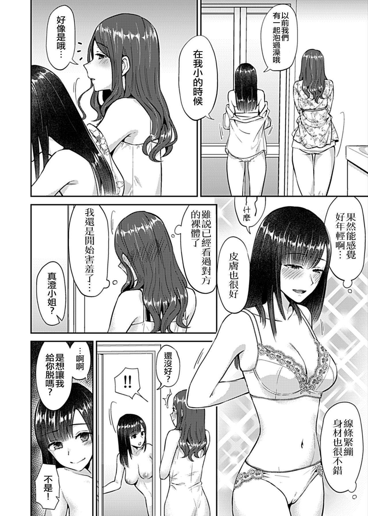 [チチヅキ] 咲き乱れるは百合の花 第1卷 [中国翻訳]