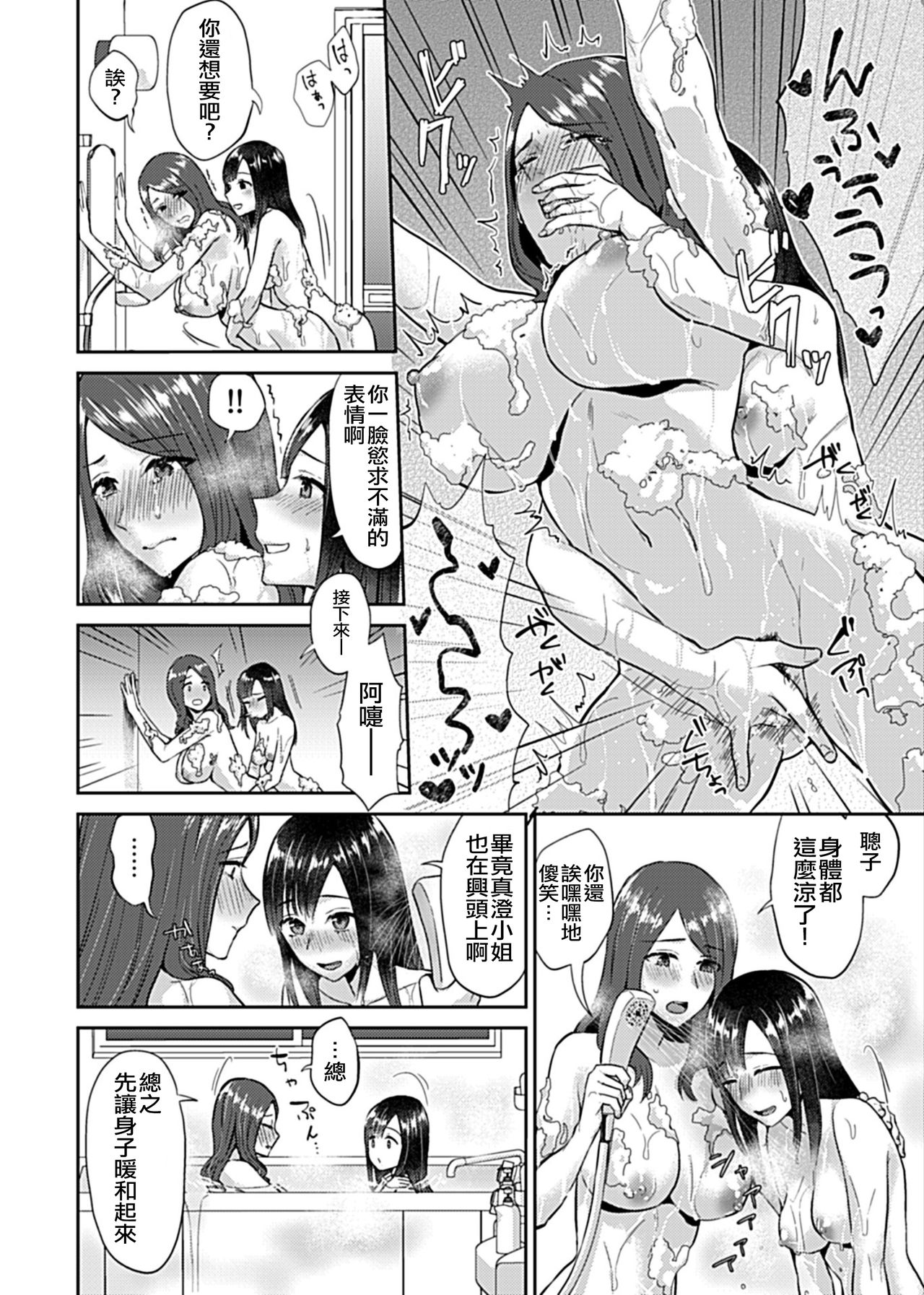 [チチヅキ] 咲き乱れるは百合の花 第1卷 [中国翻訳]