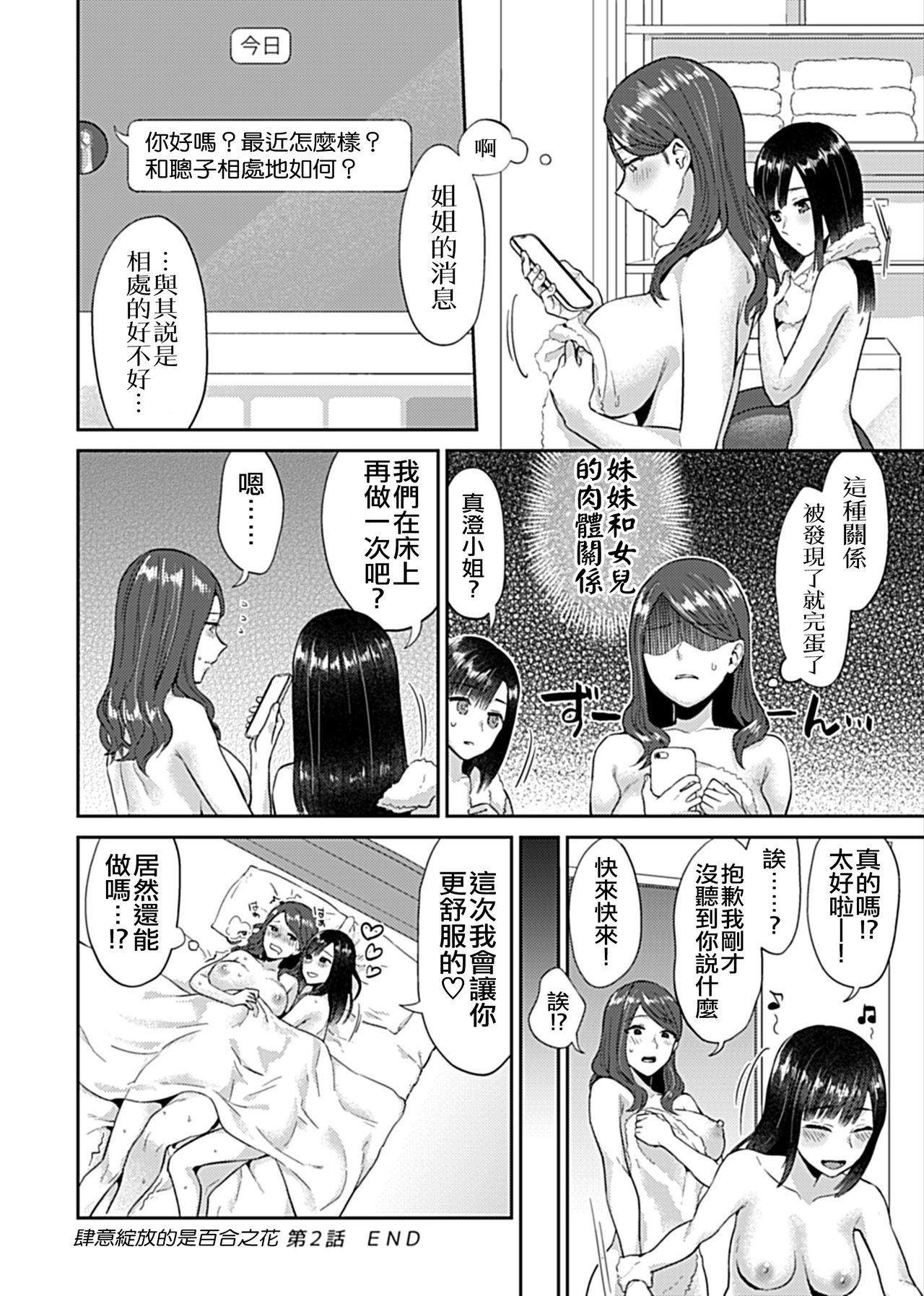 [チチヅキ] 咲き乱れるは百合の花 第1卷 [中国翻訳]