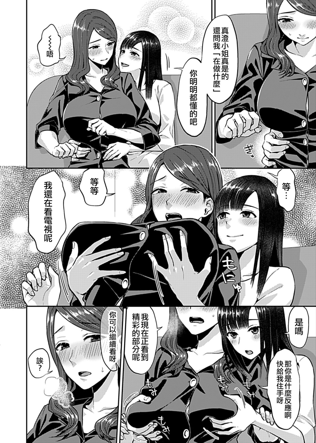 [チチヅキ] 咲き乱れるは百合の花 第1卷 [中国翻訳]