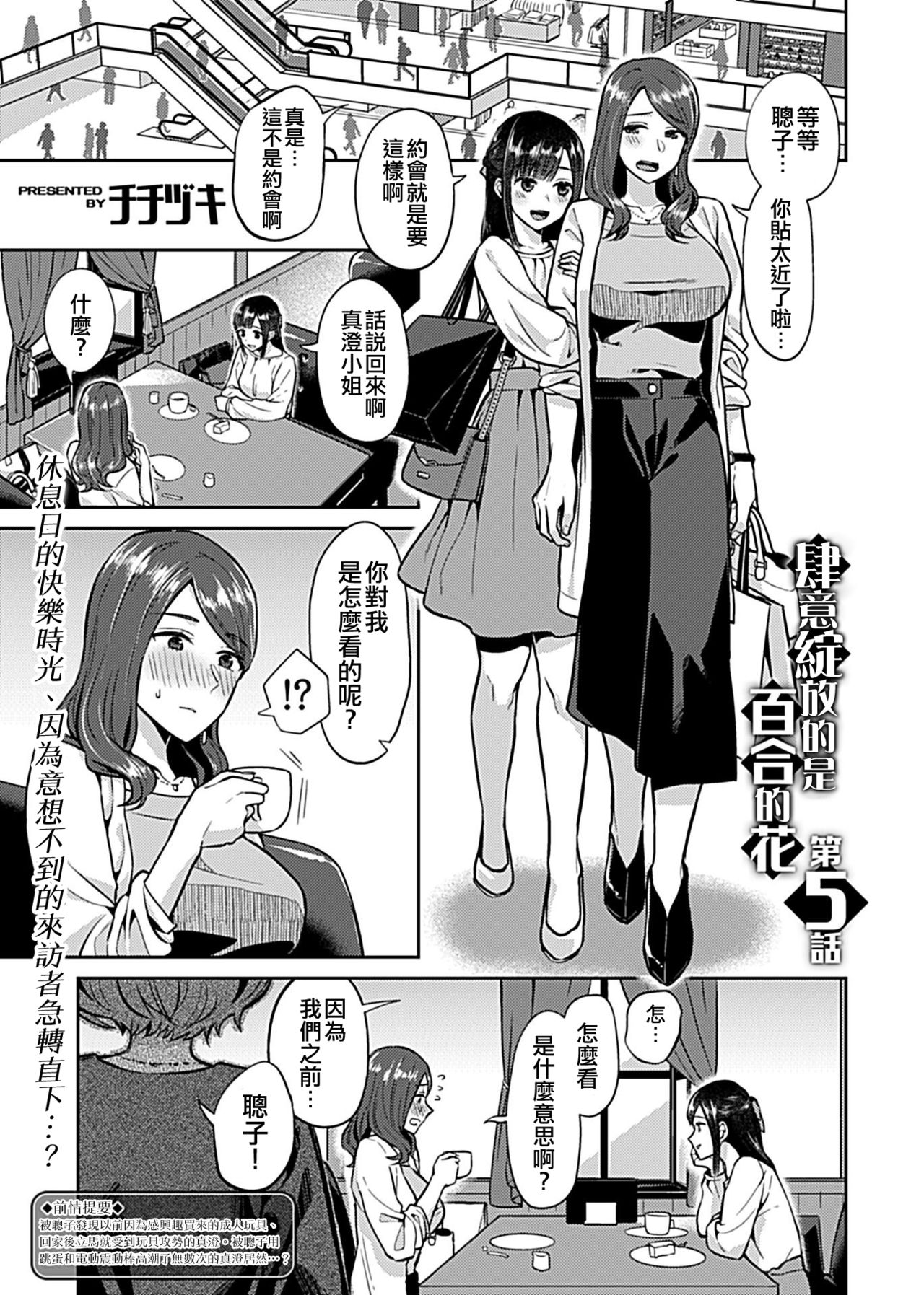 [チチヅキ] 咲き乱れるは百合の花 第1卷 [中国翻訳]