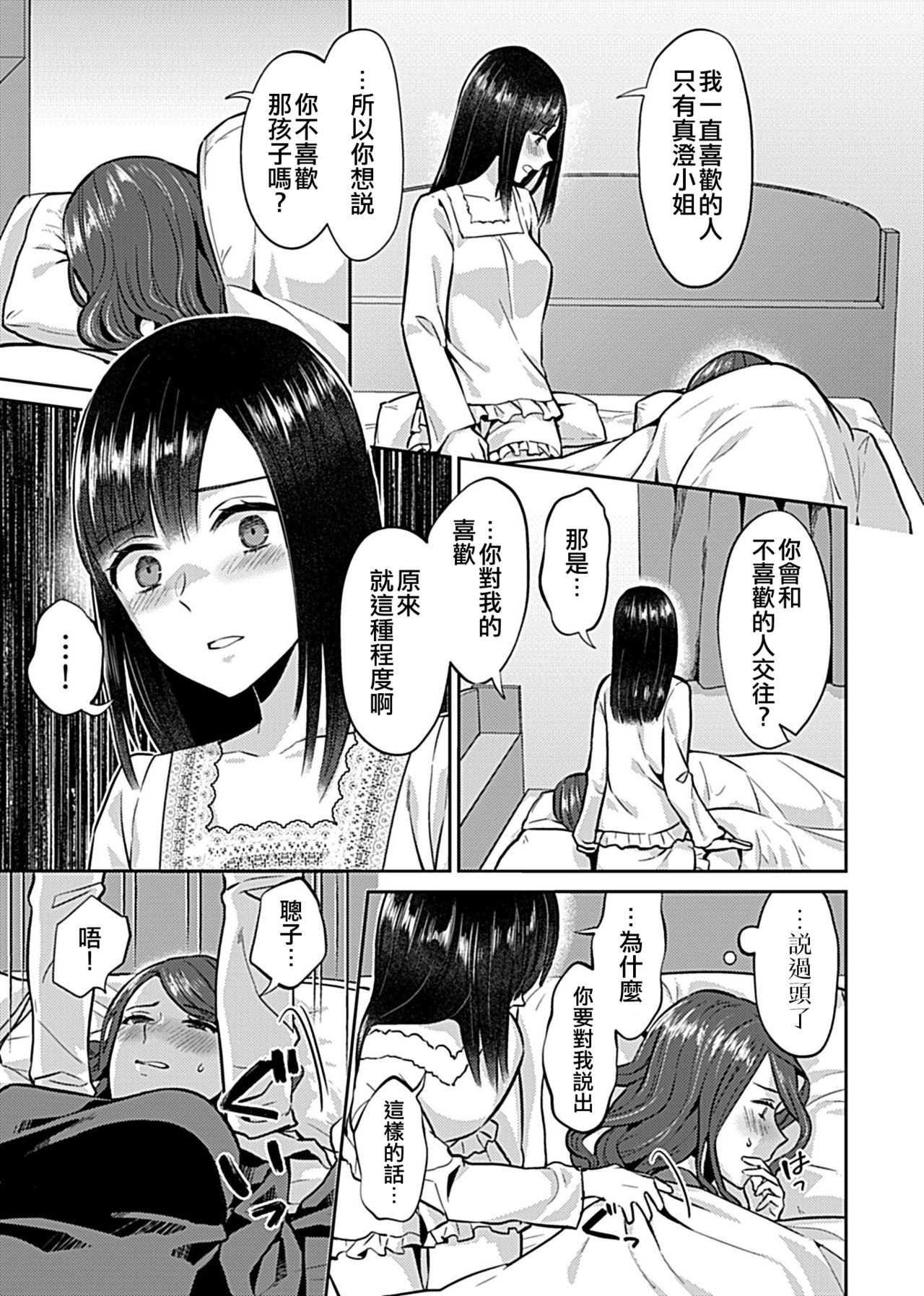 [チチヅキ] 咲き乱れるは百合の花 第1卷 [中国翻訳]