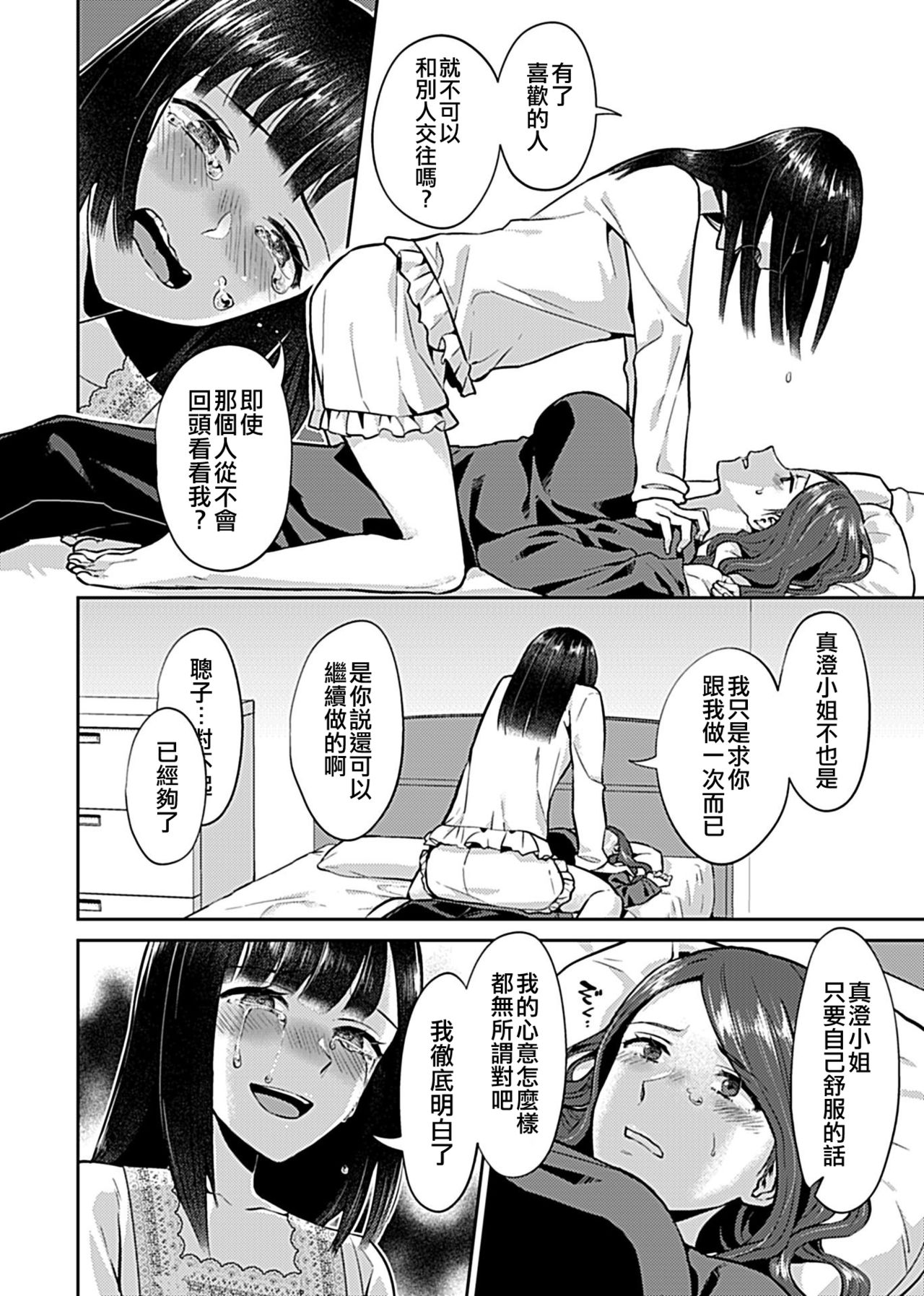 [チチヅキ] 咲き乱れるは百合の花 第1卷 [中国翻訳]