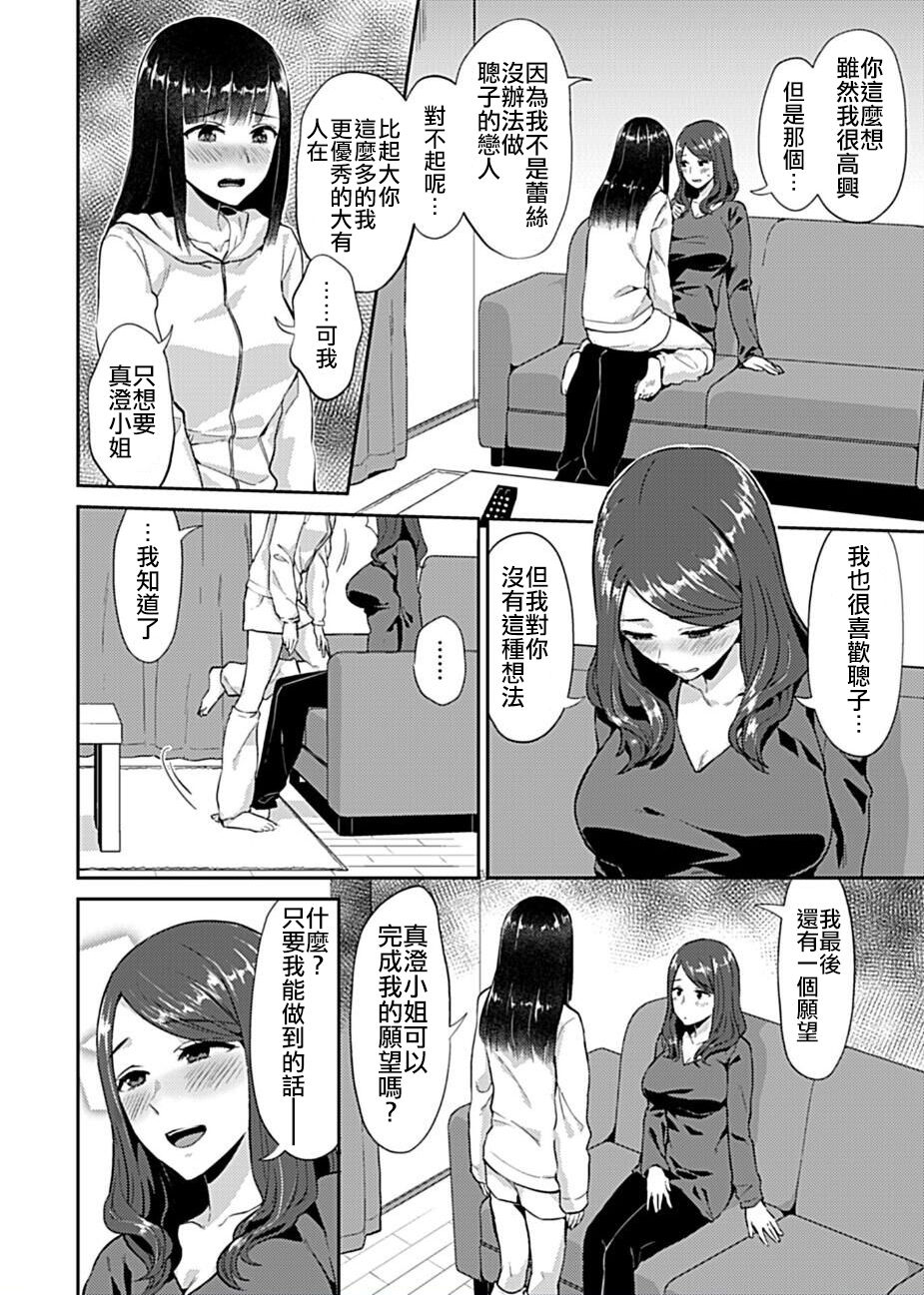 [チチヅキ] 咲き乱れるは百合の花 第1卷 [中国翻訳]