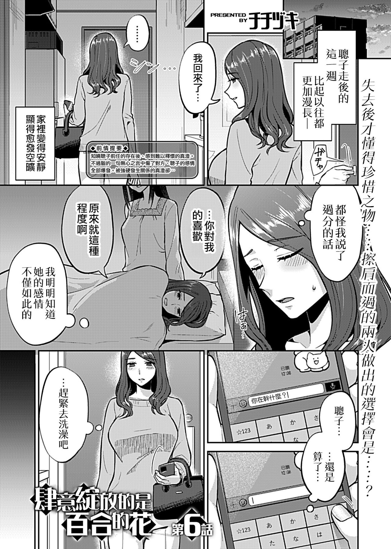 [チチヅキ] 咲き乱れるは百合の花 第1卷 [中国翻訳]