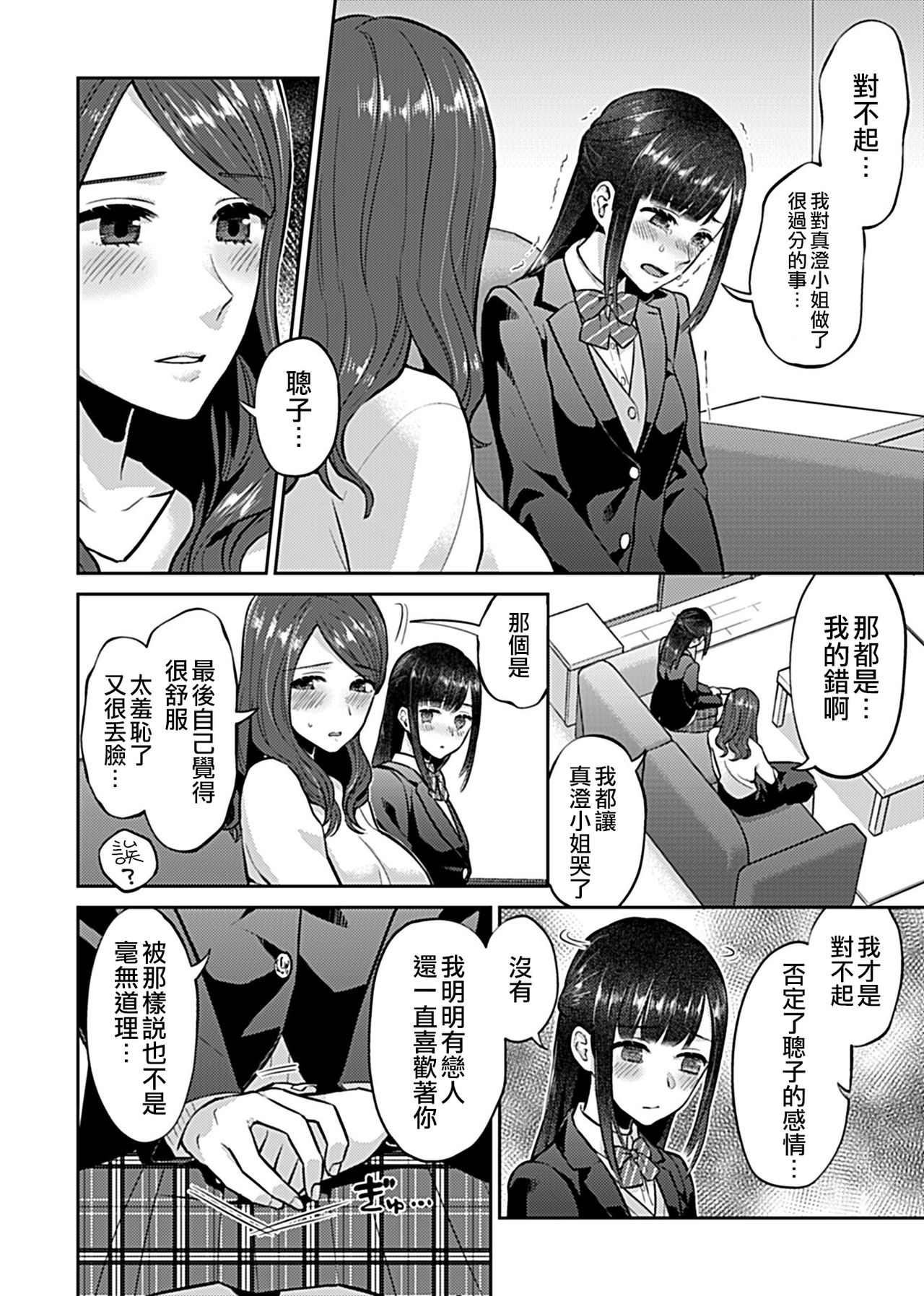 [チチヅキ] 咲き乱れるは百合の花 第1卷 [中国翻訳]