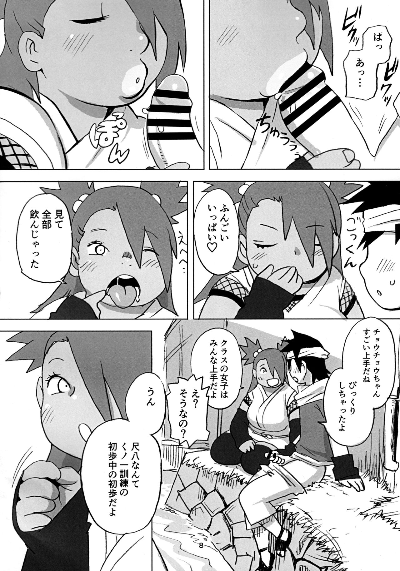 (にくけっと10) [UNKNOWN MEAT (孤島ビデヲ)] 秋道チョウチョウ只今くノ一修行中巻ノ合 (BORUTO -ボルト-)