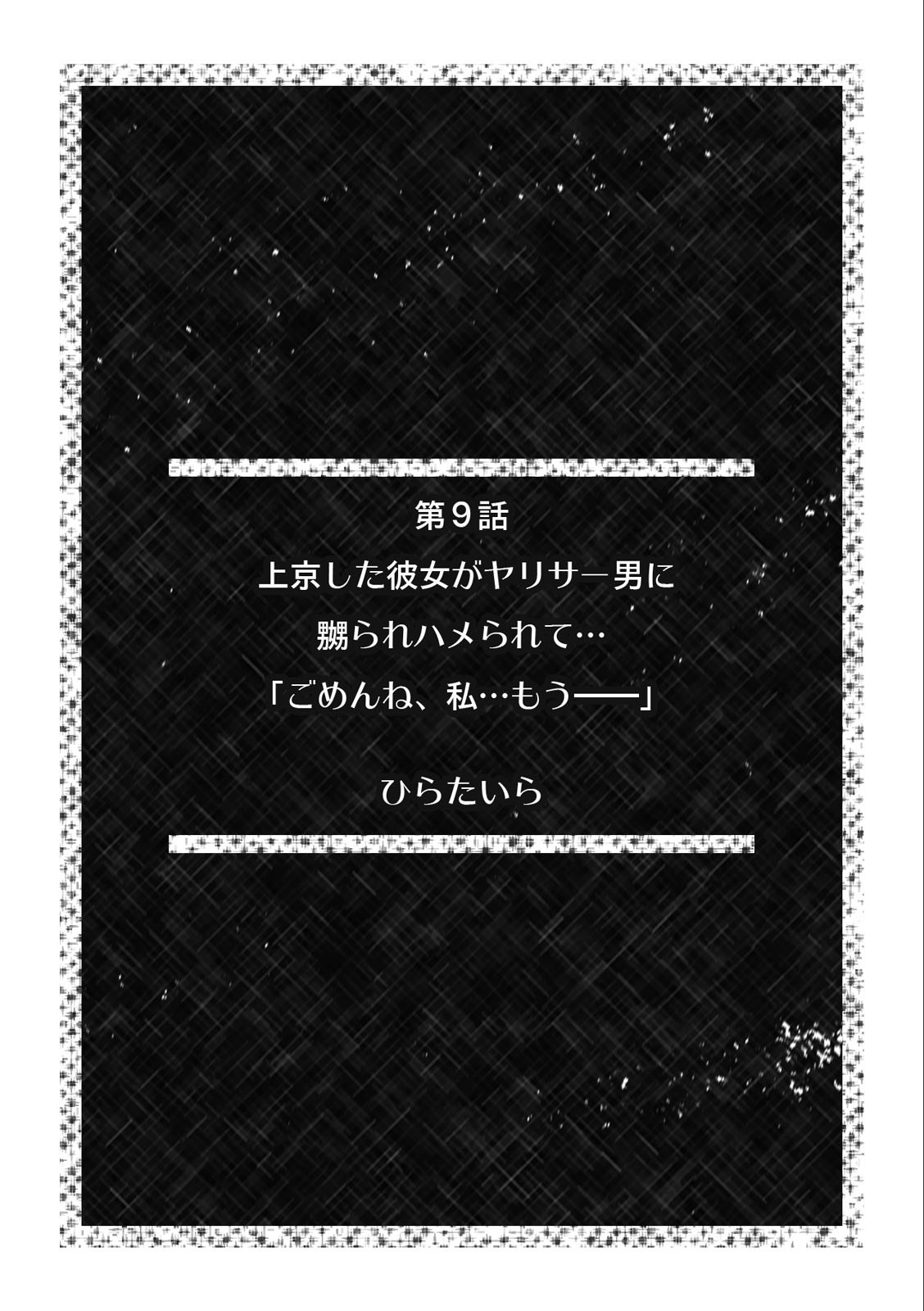 淫らに堕ちゆく寝取られSEX「ごめんなさい、あなた…私、ハメられちゃった…」 （3）