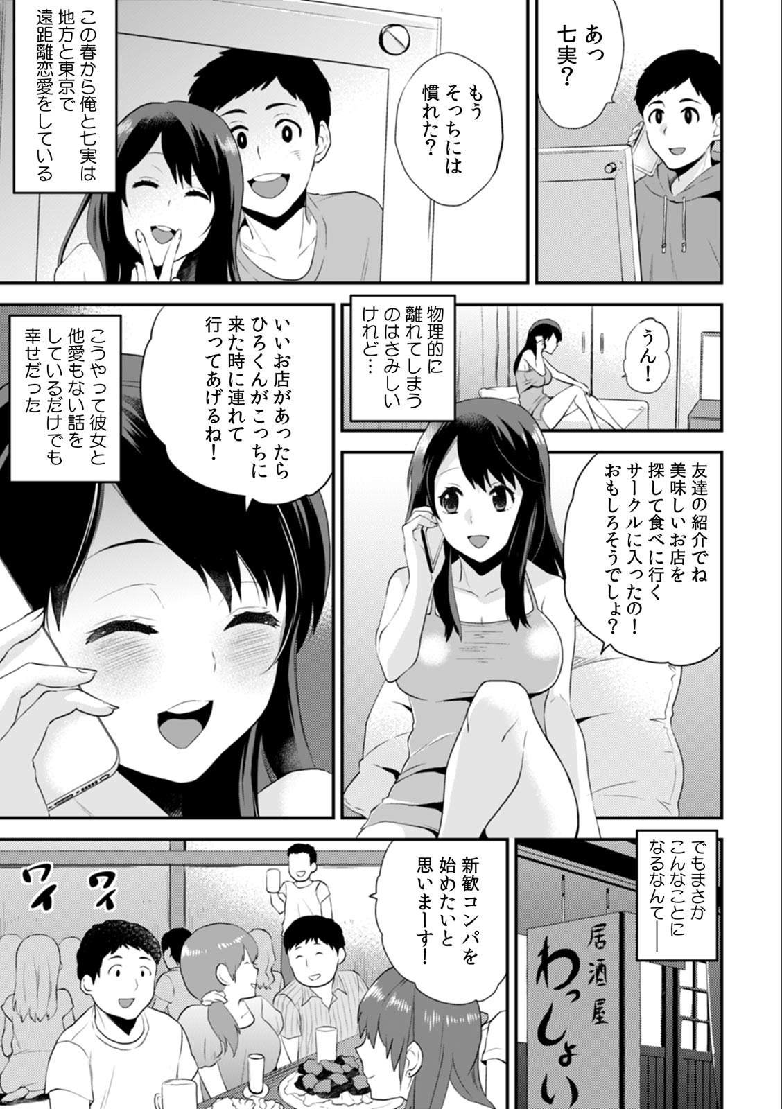 淫らに堕ちゆく寝取られSEX「ごめんなさい、あなた…私、ハメられちゃった…」 （3）